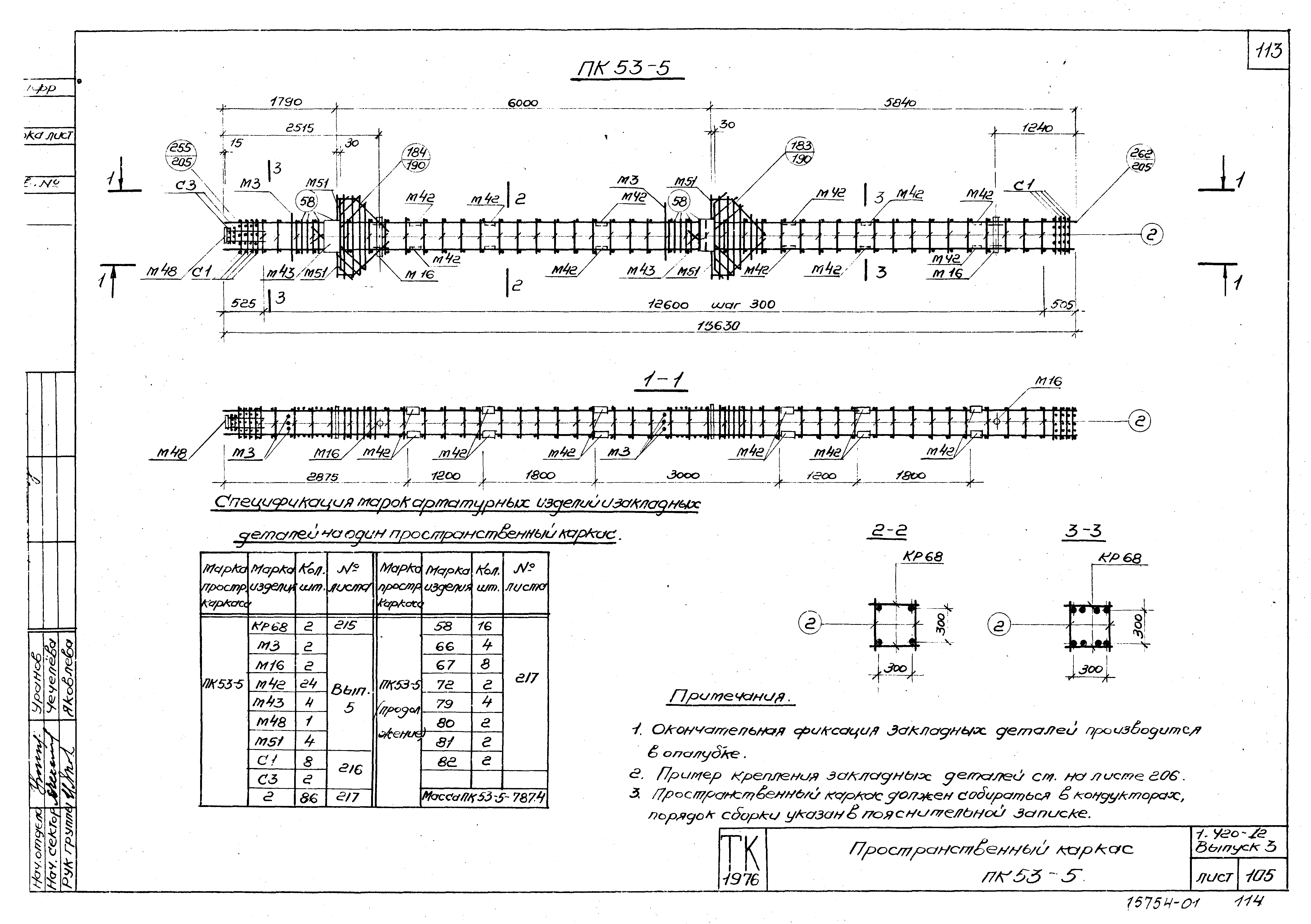 Серия 1.420-12