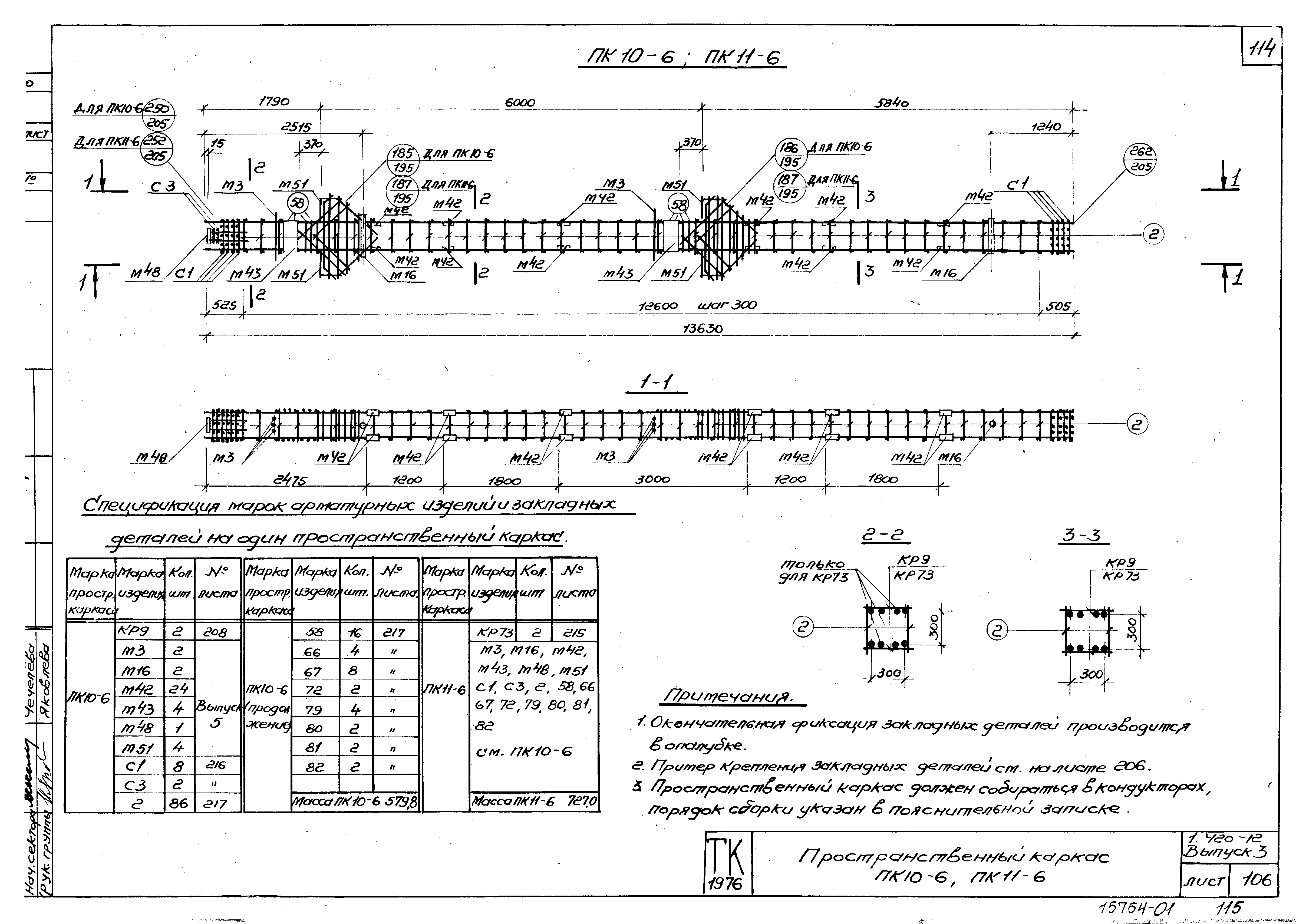 Серия 1.420-12