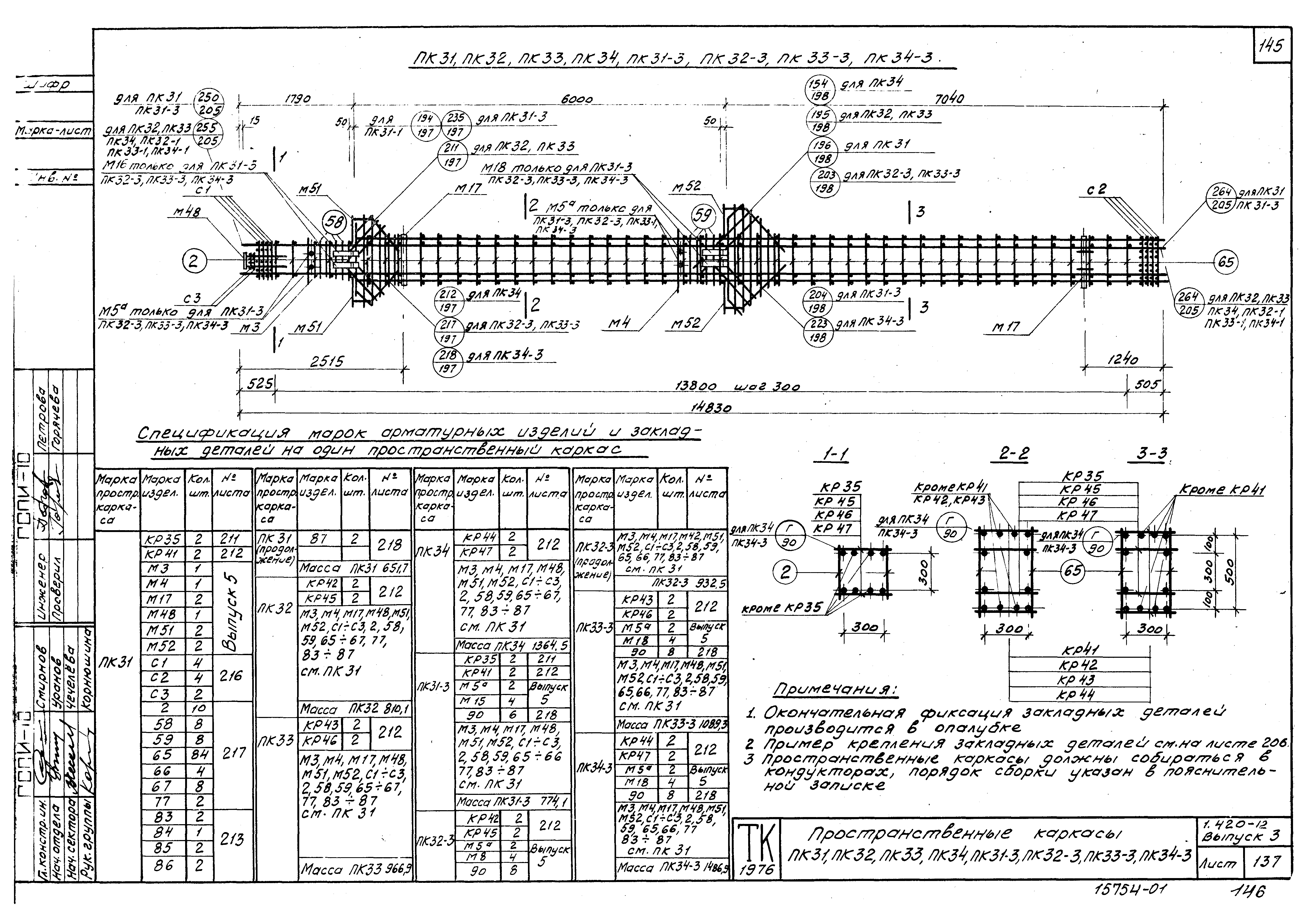 Серия 1.420-12