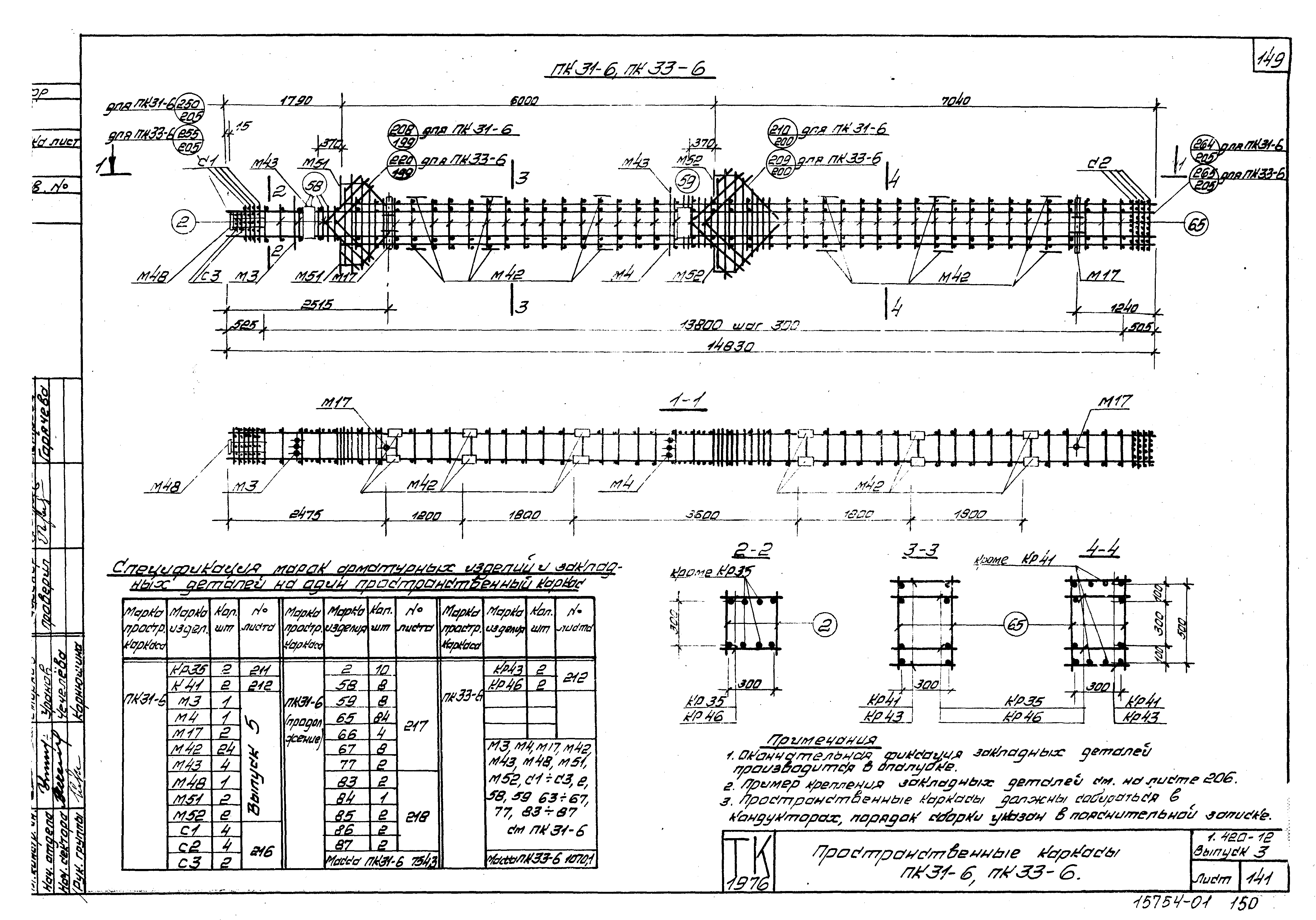 Серия 1.420-12