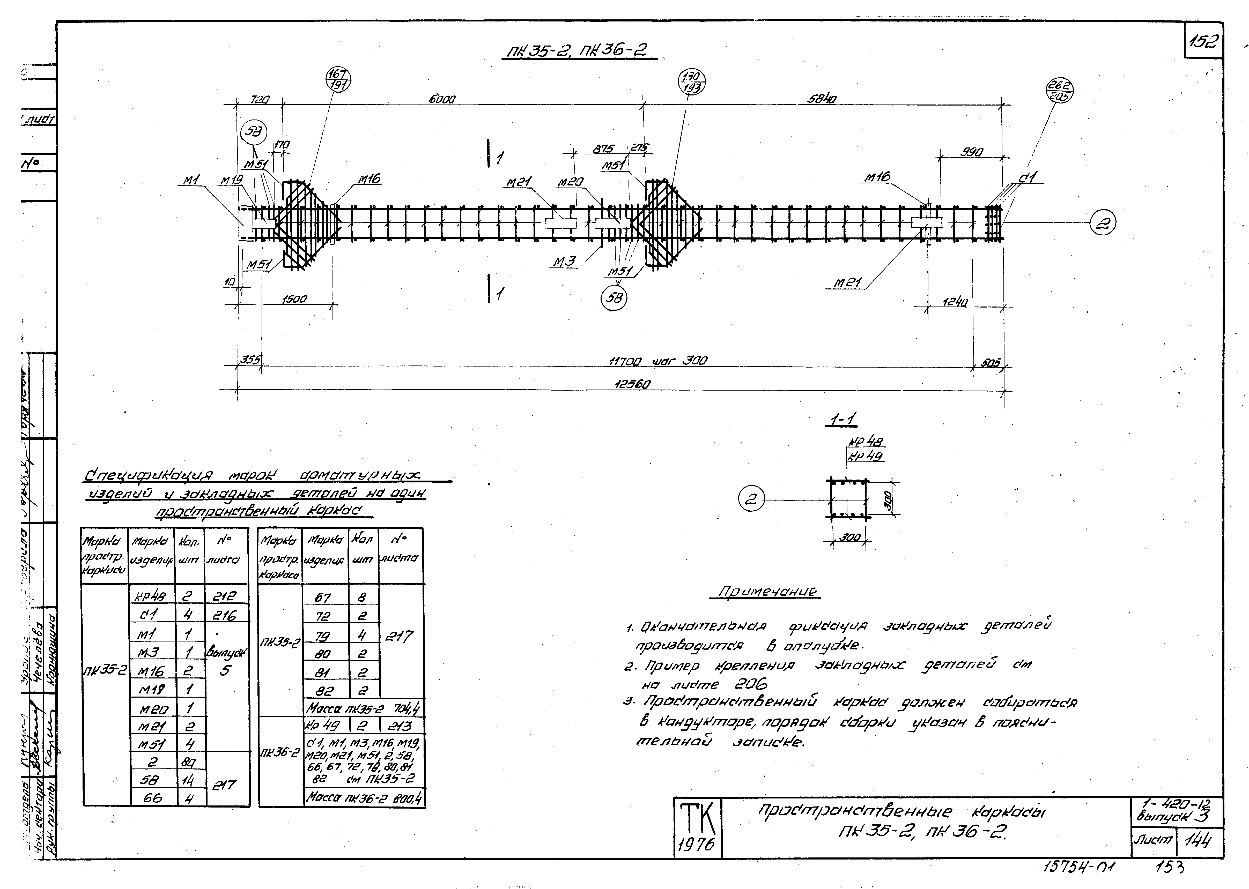 Серия 1.420-12