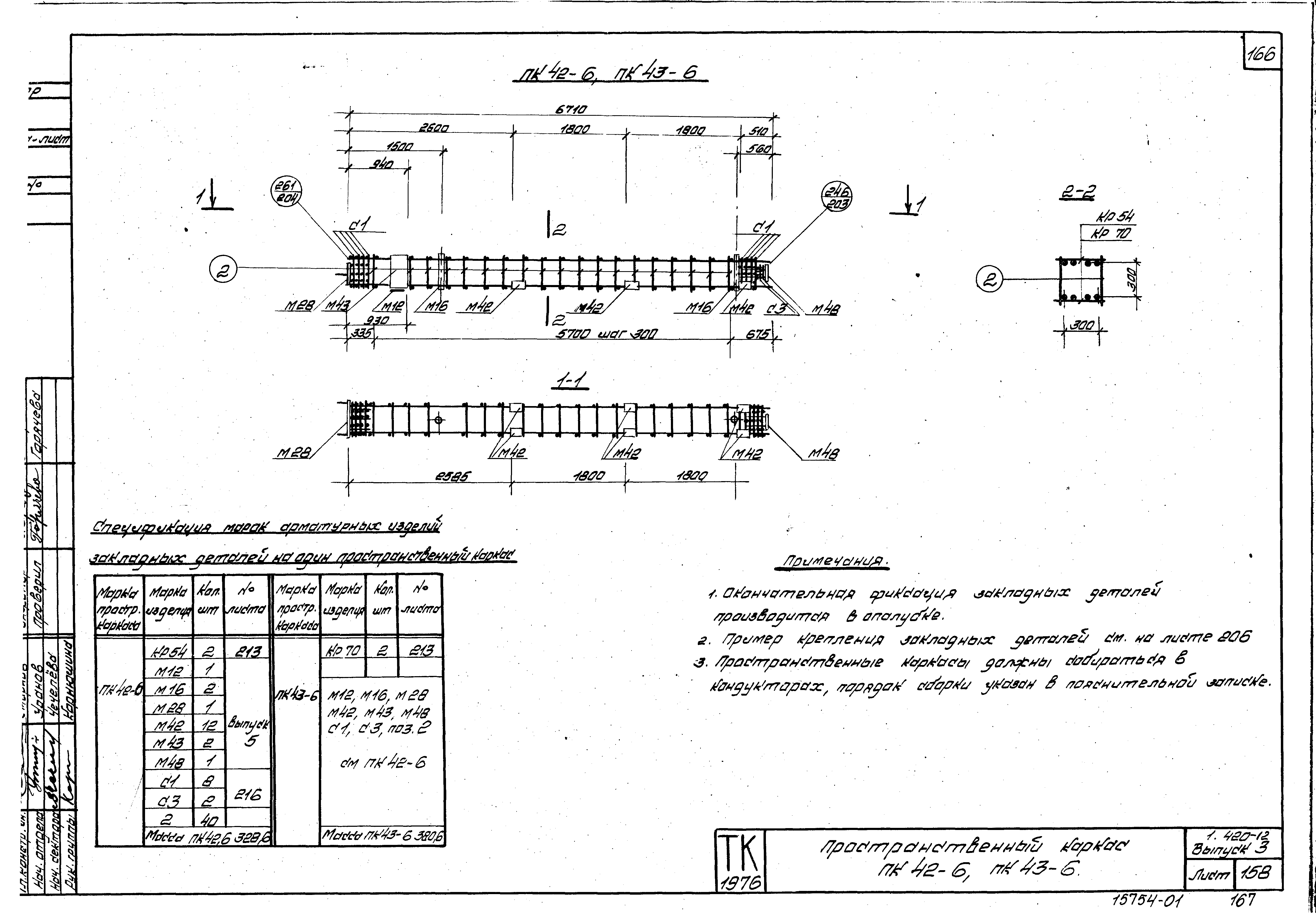 Серия 1.420-12