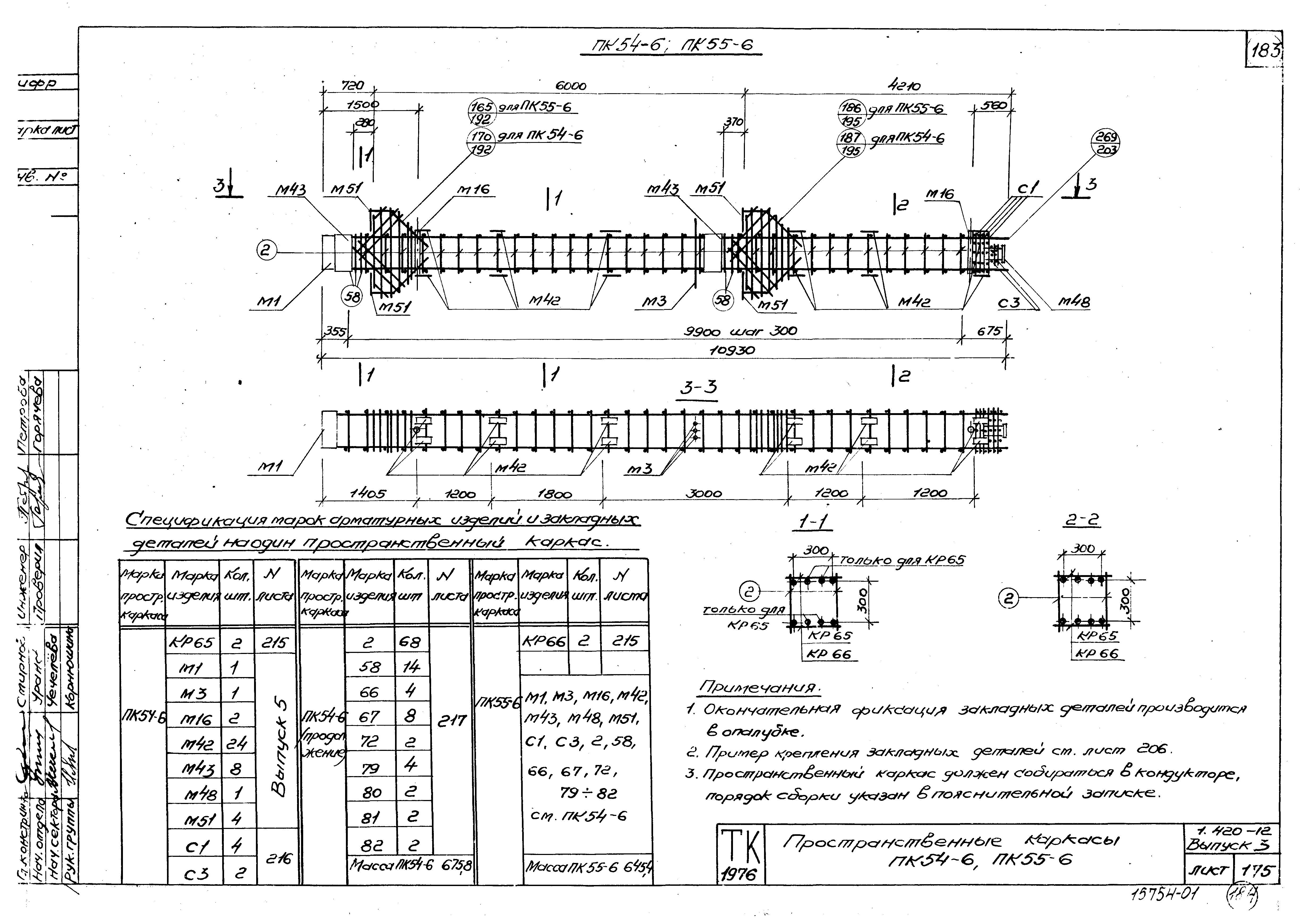 Серия 1.420-12