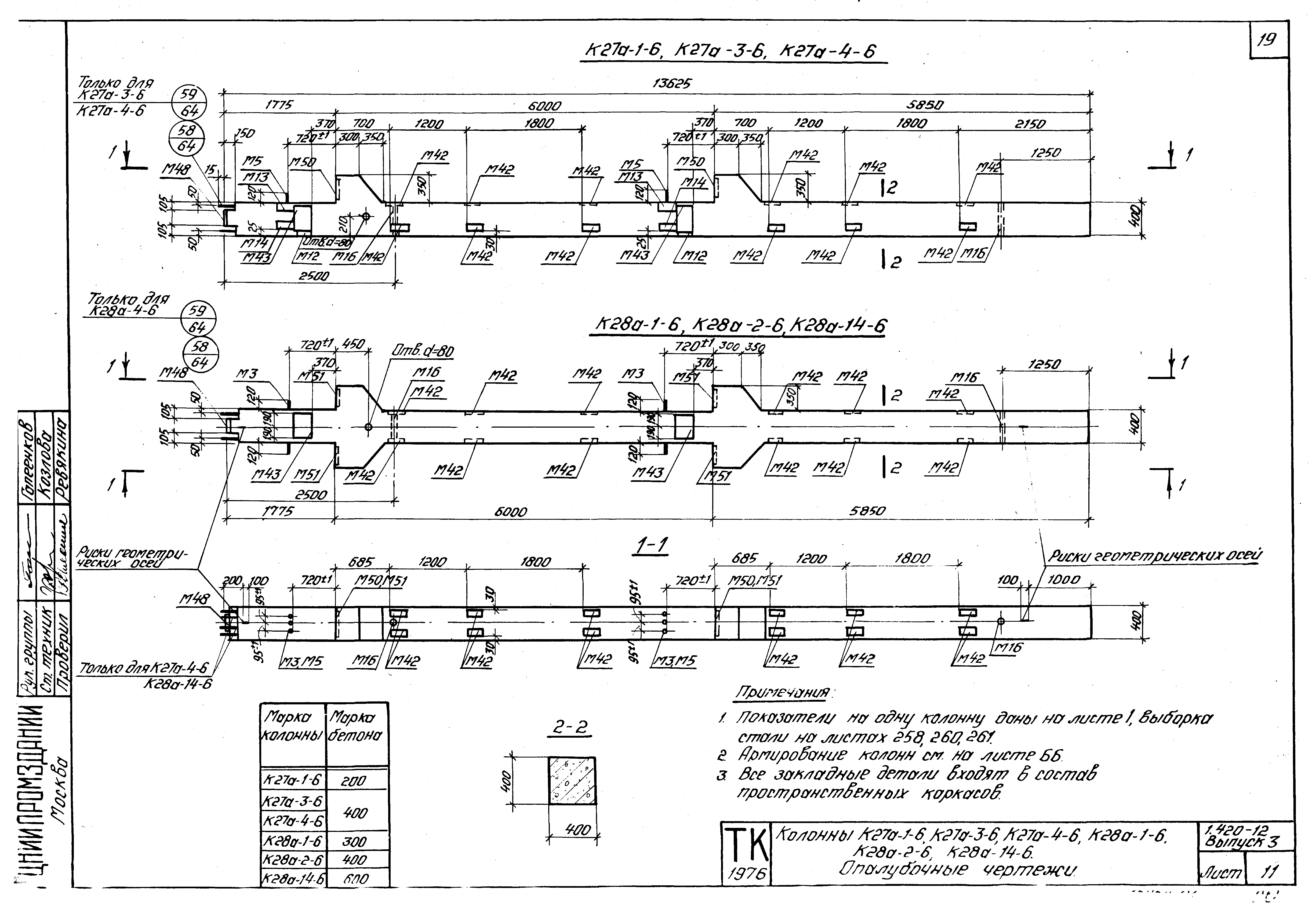 Серия 1.420-12