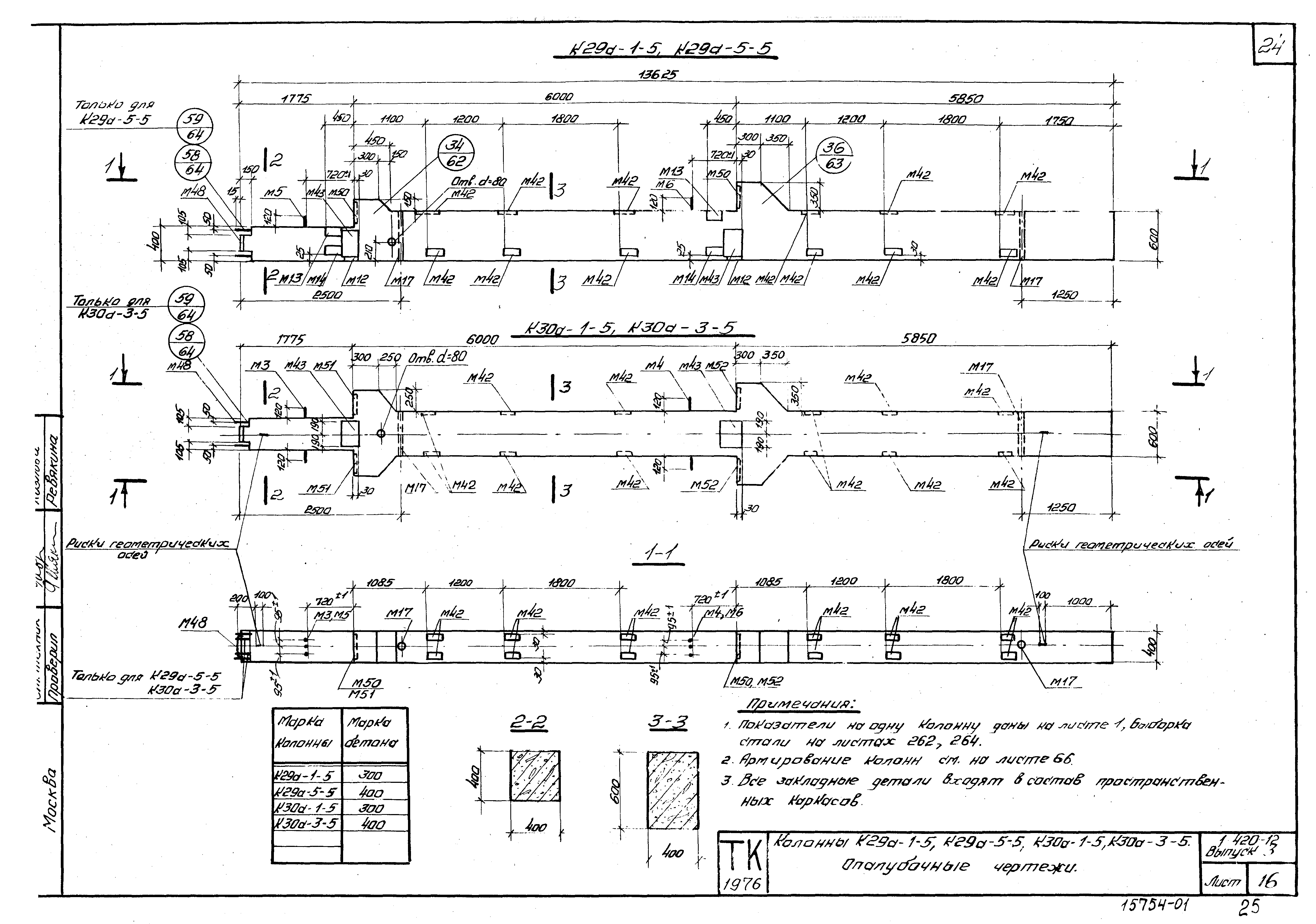 Серия 1.420-12