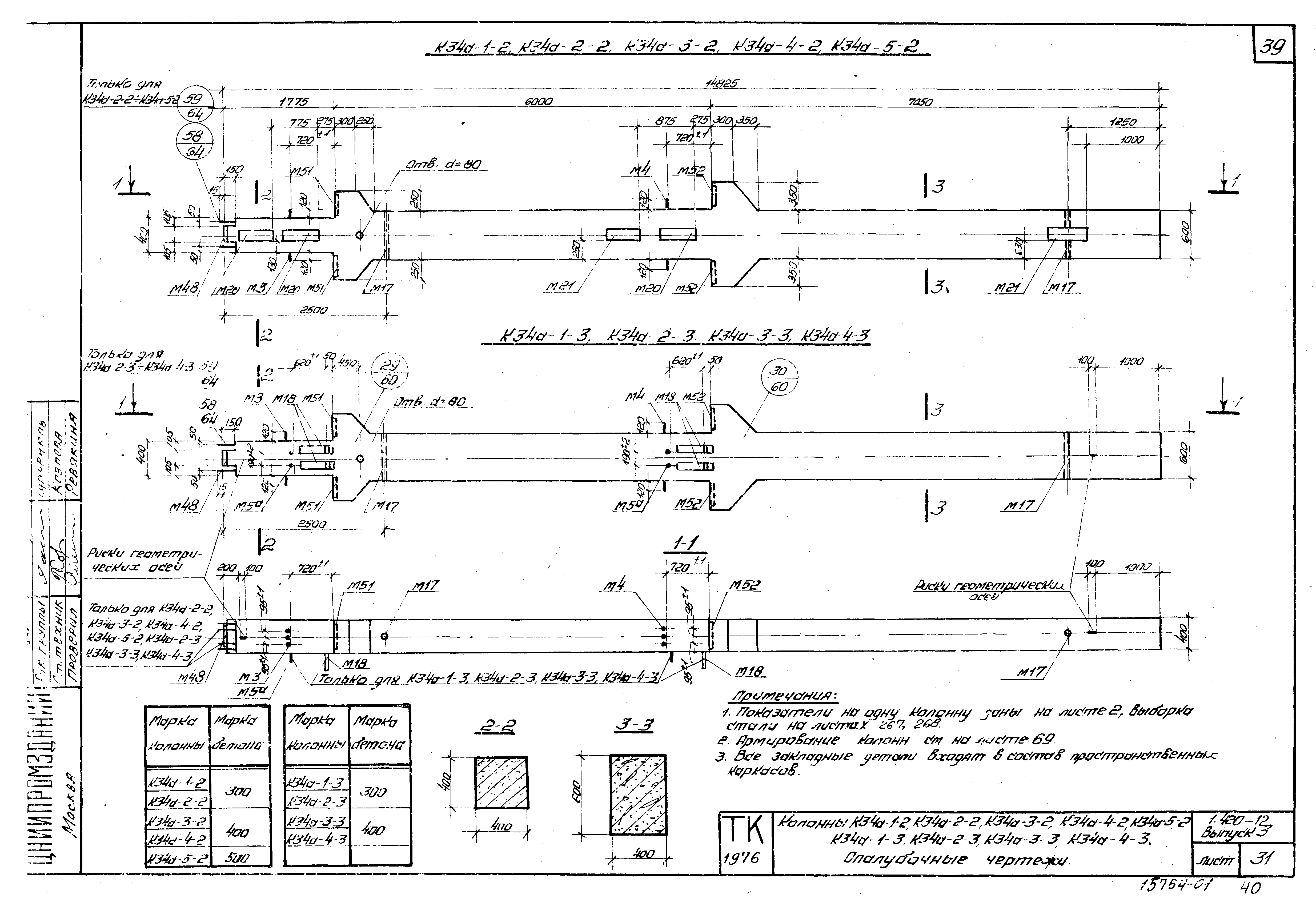 Серия 1.420-12