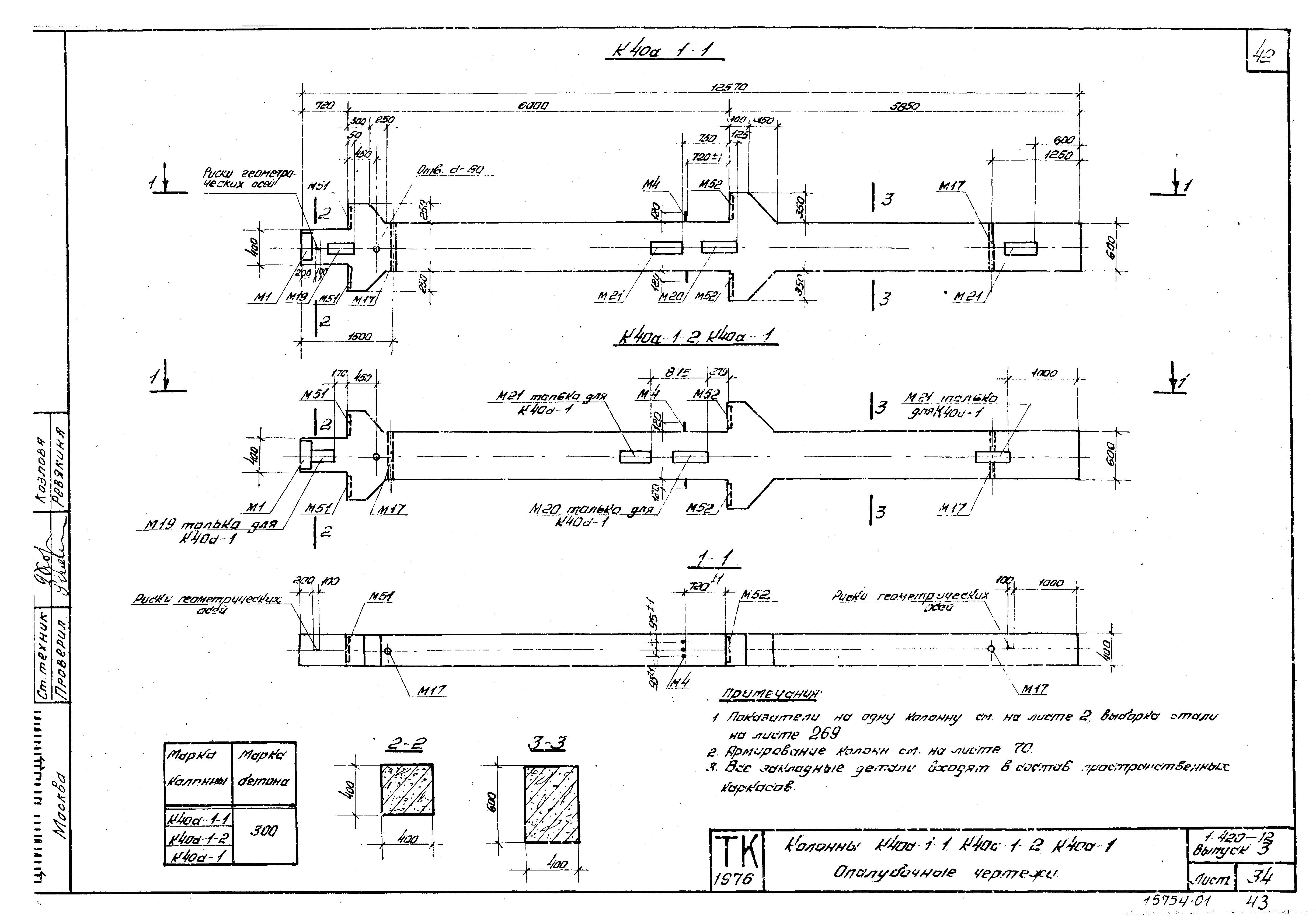 Серия 1.420-12