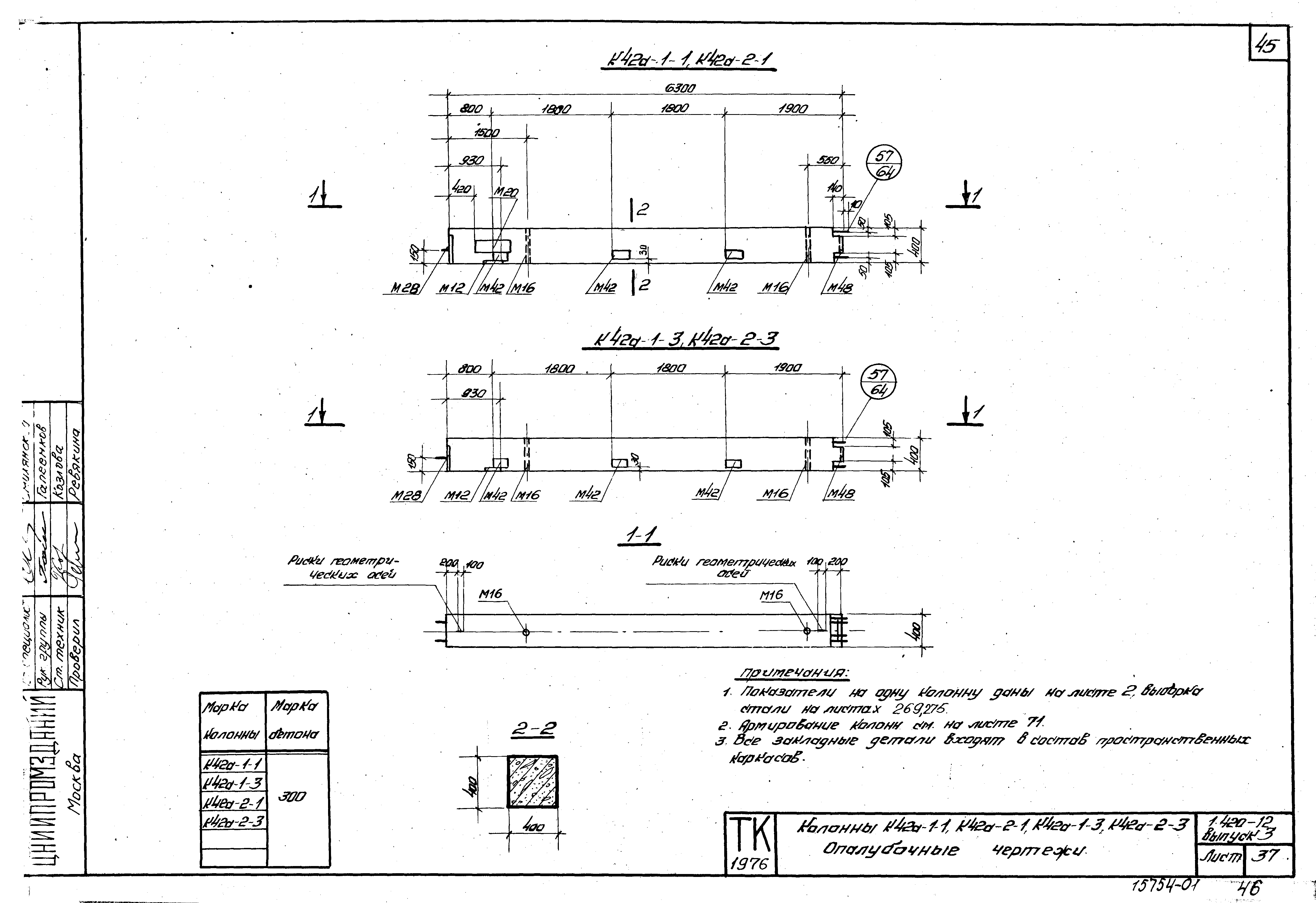 Серия 1.420-12