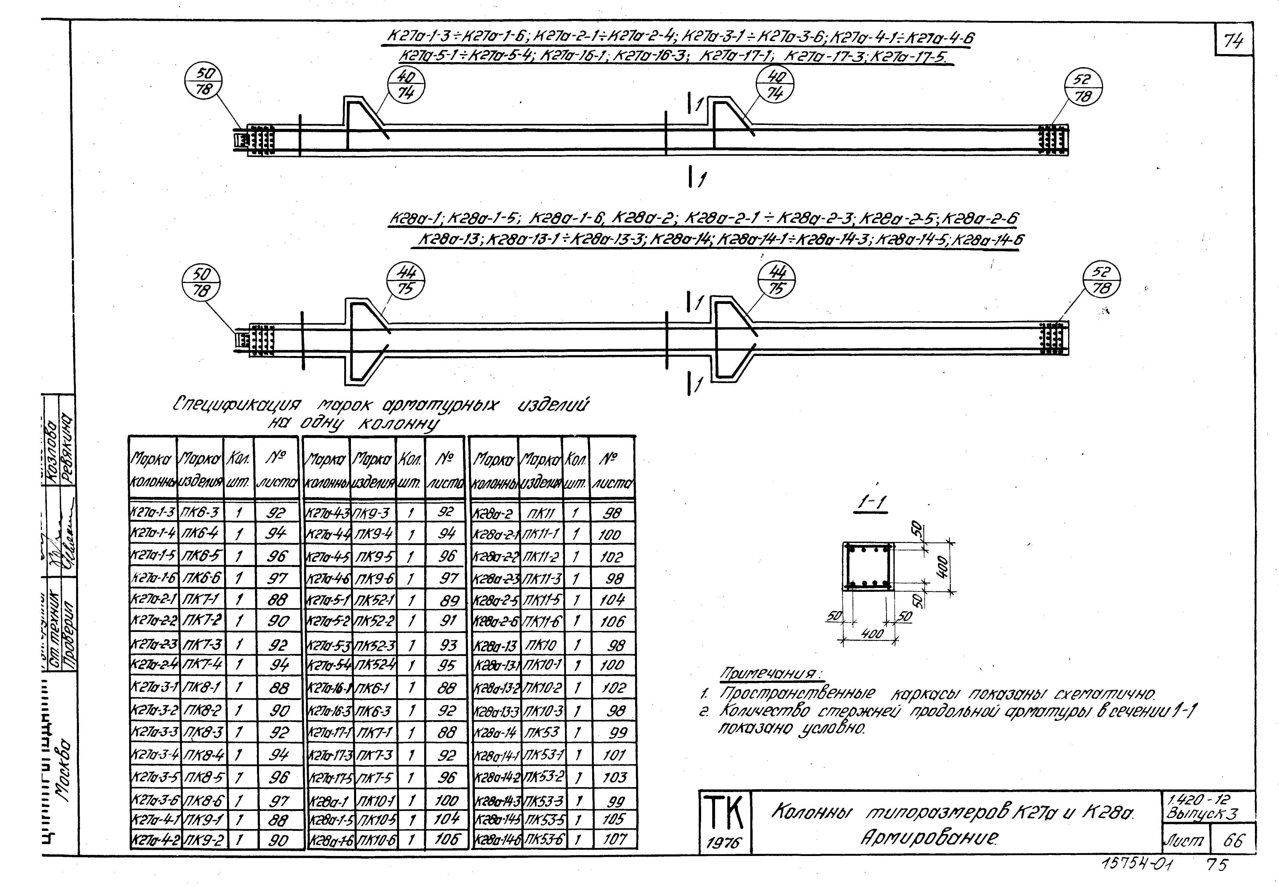 Серия 1.420-12