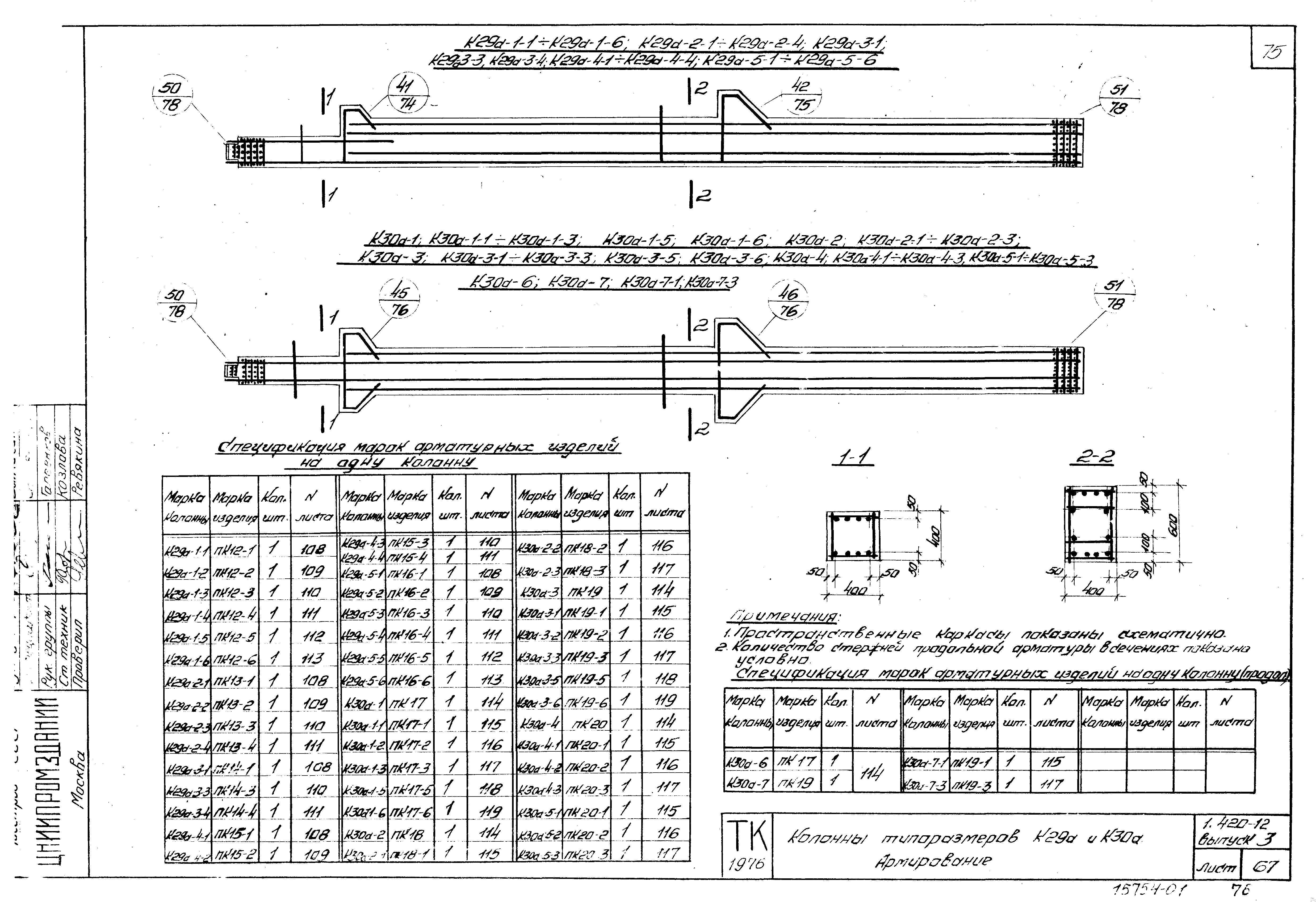 Серия 1.420-12