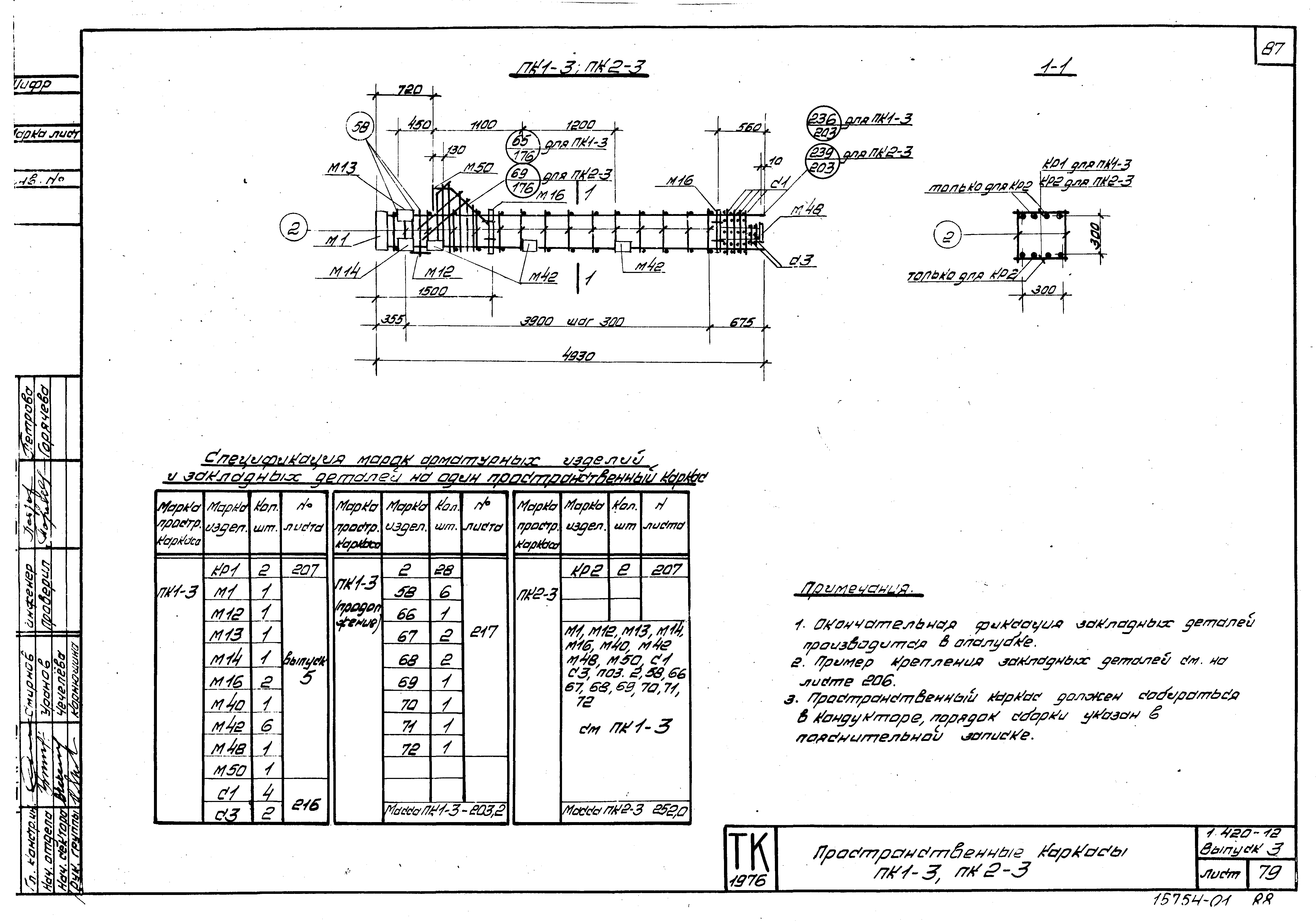 Серия 1.420-12