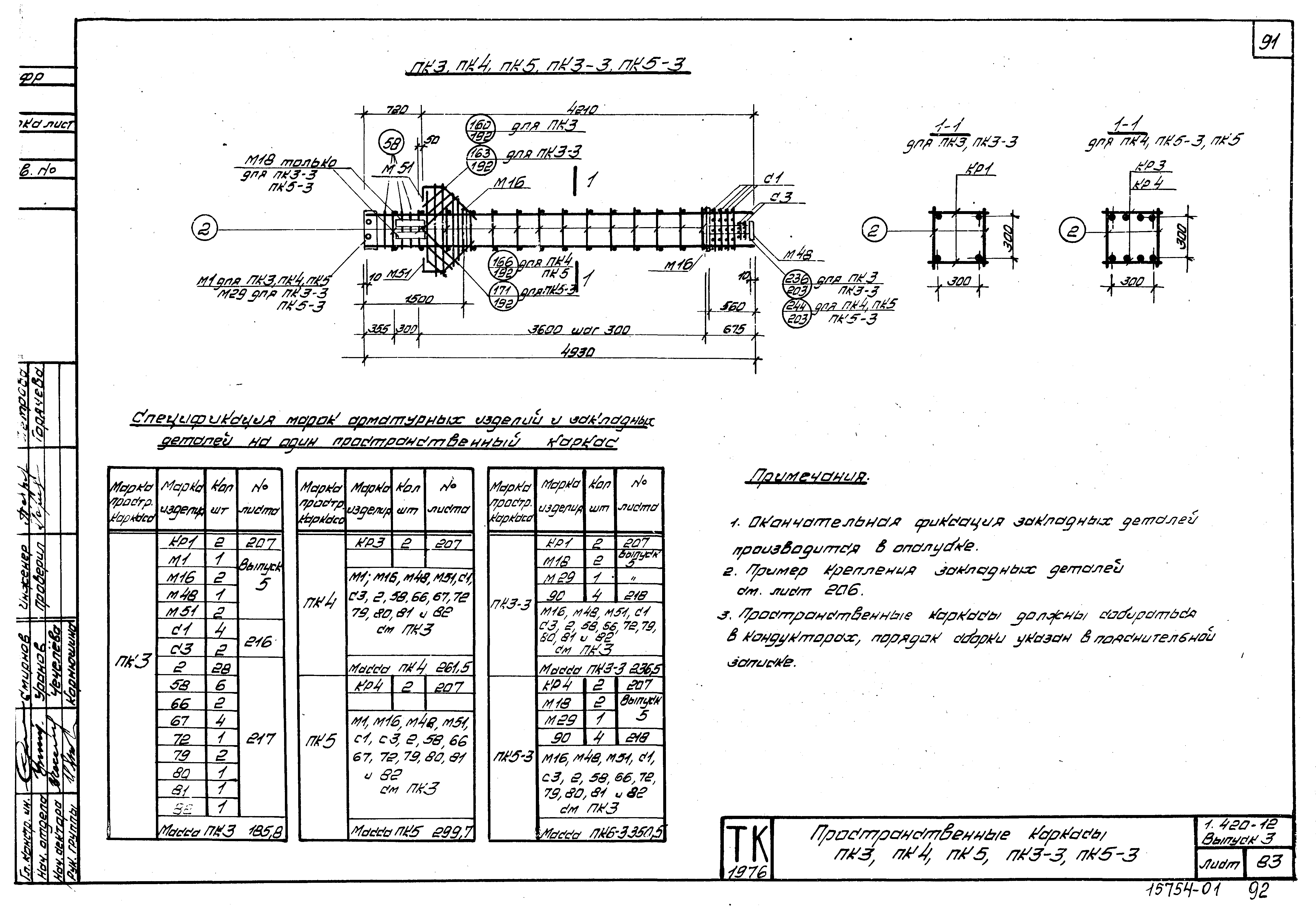 Серия 1.420-12