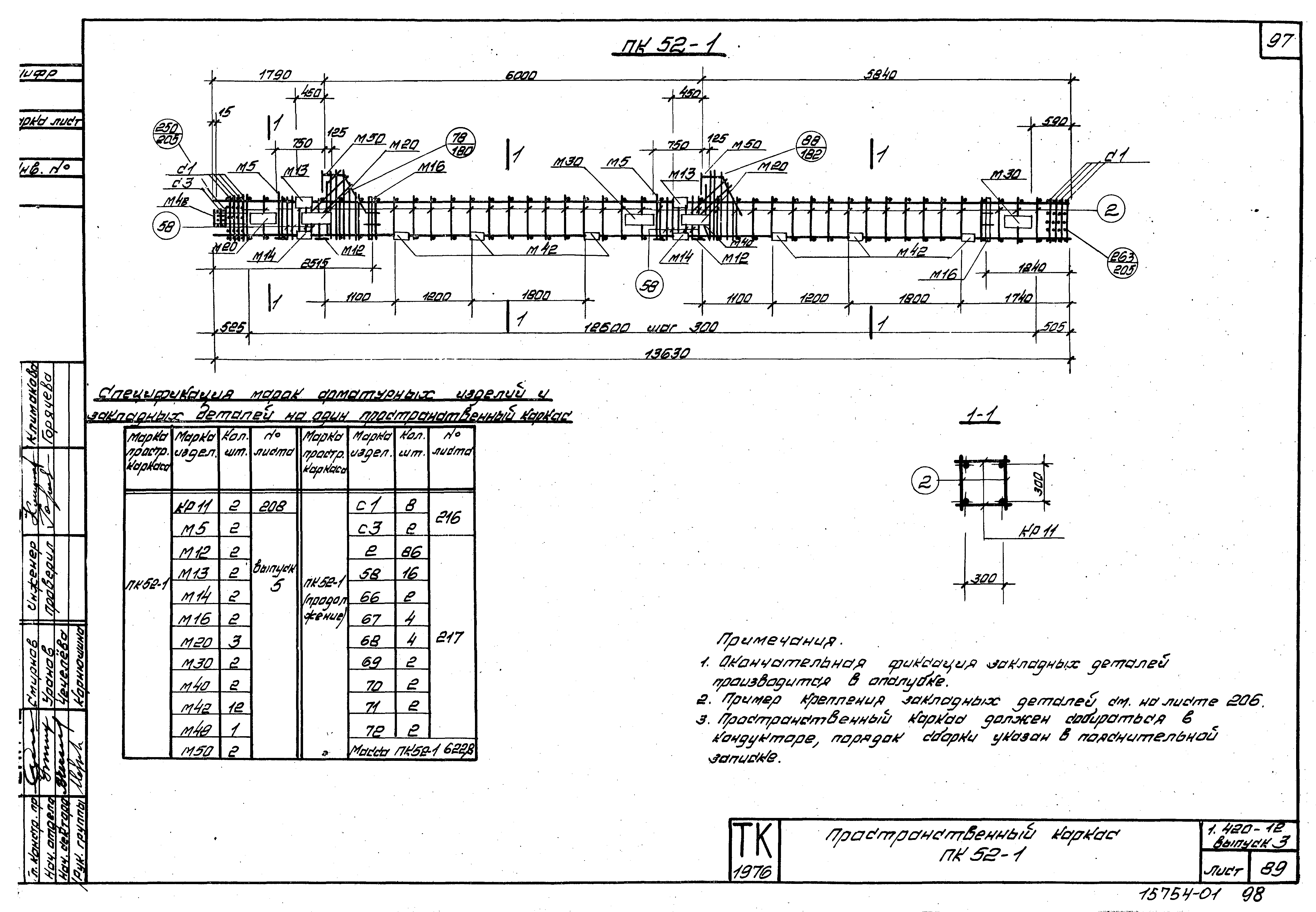 Серия 1.420-12