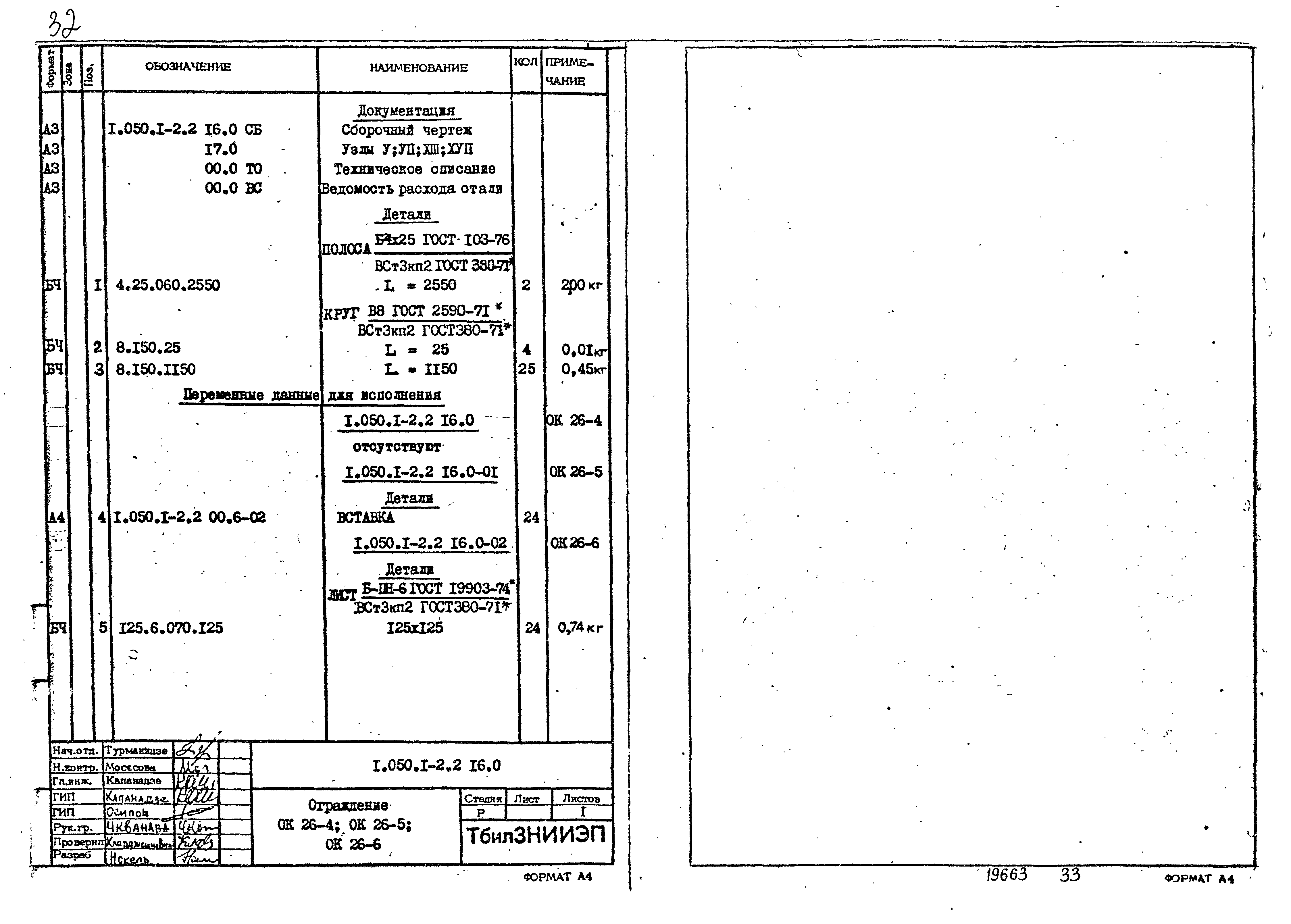 Серия 1.050.1-2