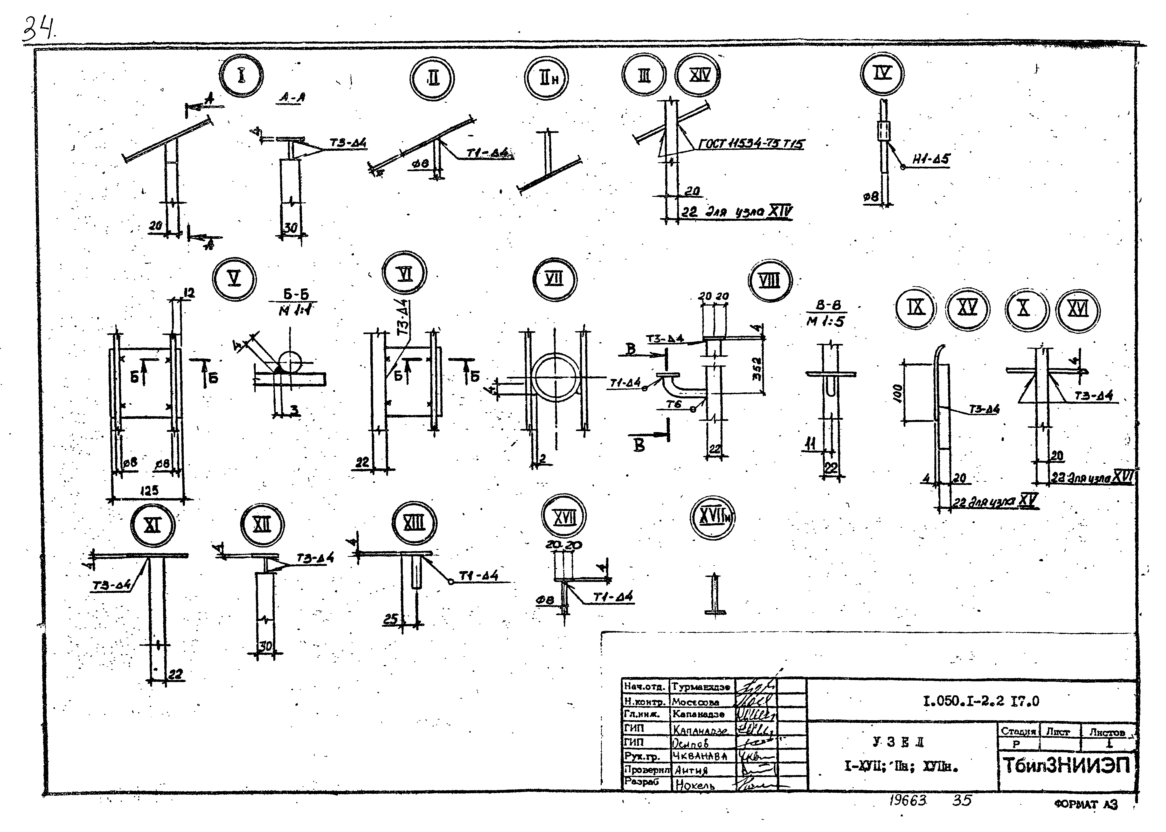 Серия 1.050.1-2