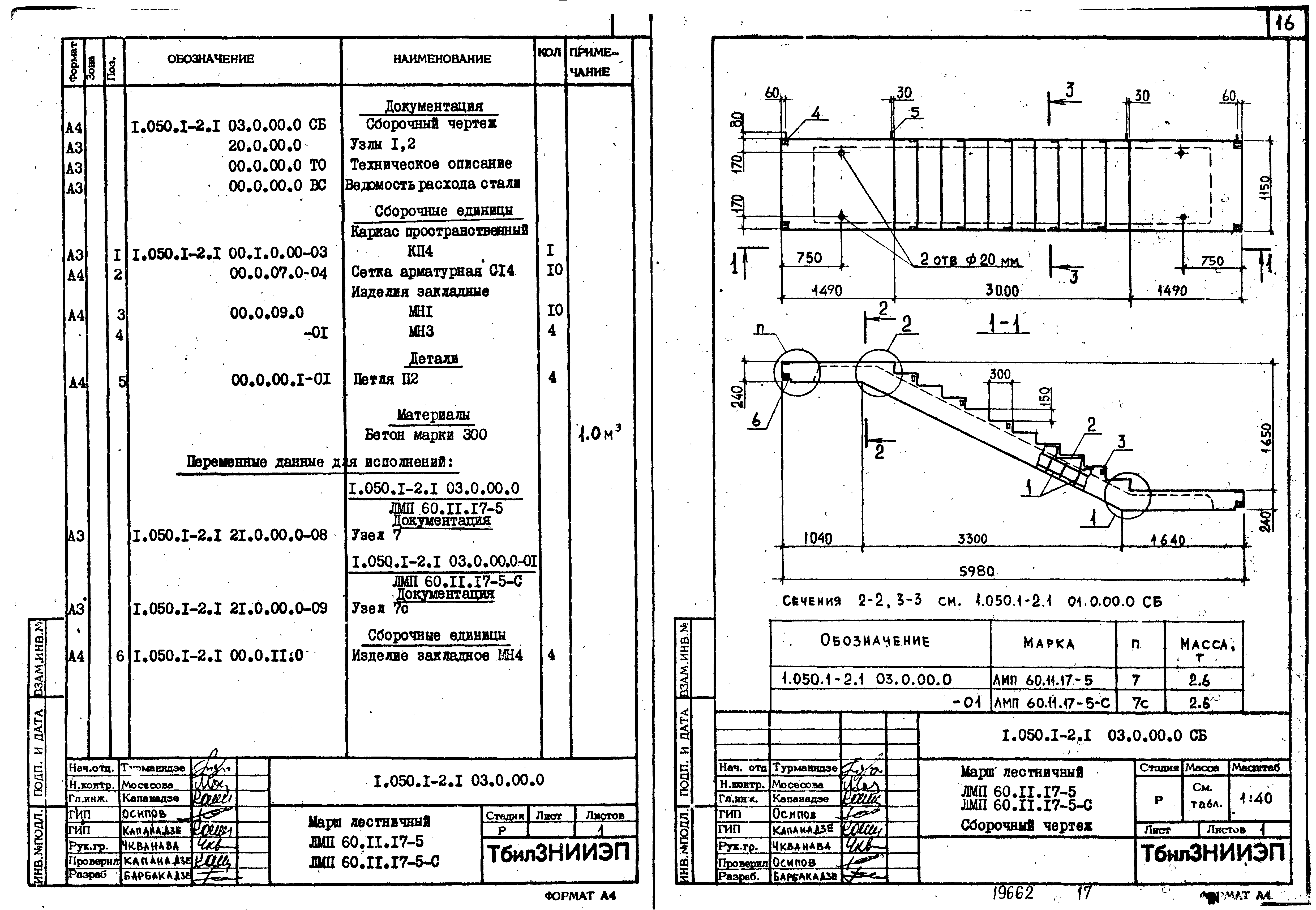 Серия 1.050.1-2