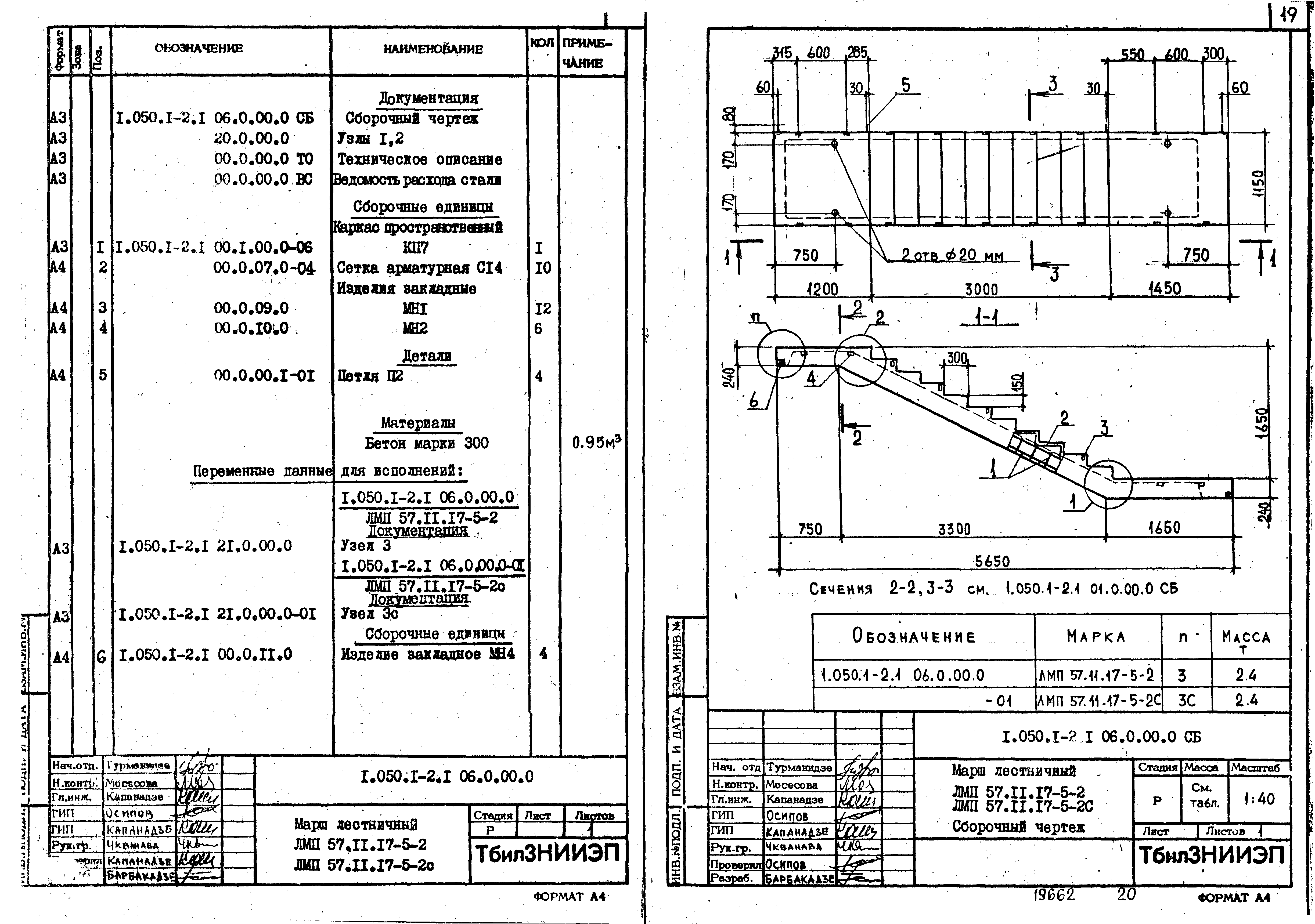 Серия 1.050.1-2