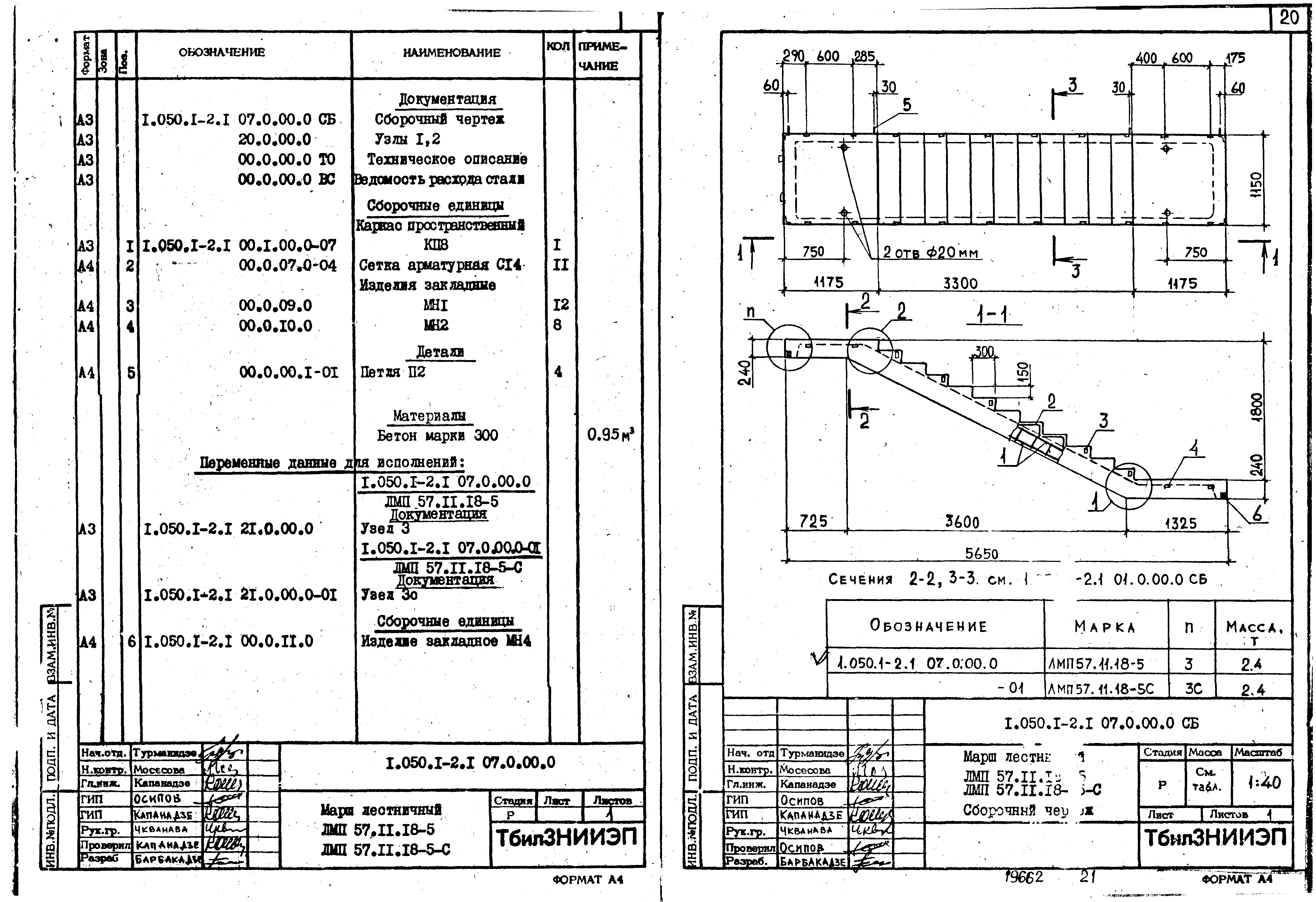 Серия 1.050.1-2