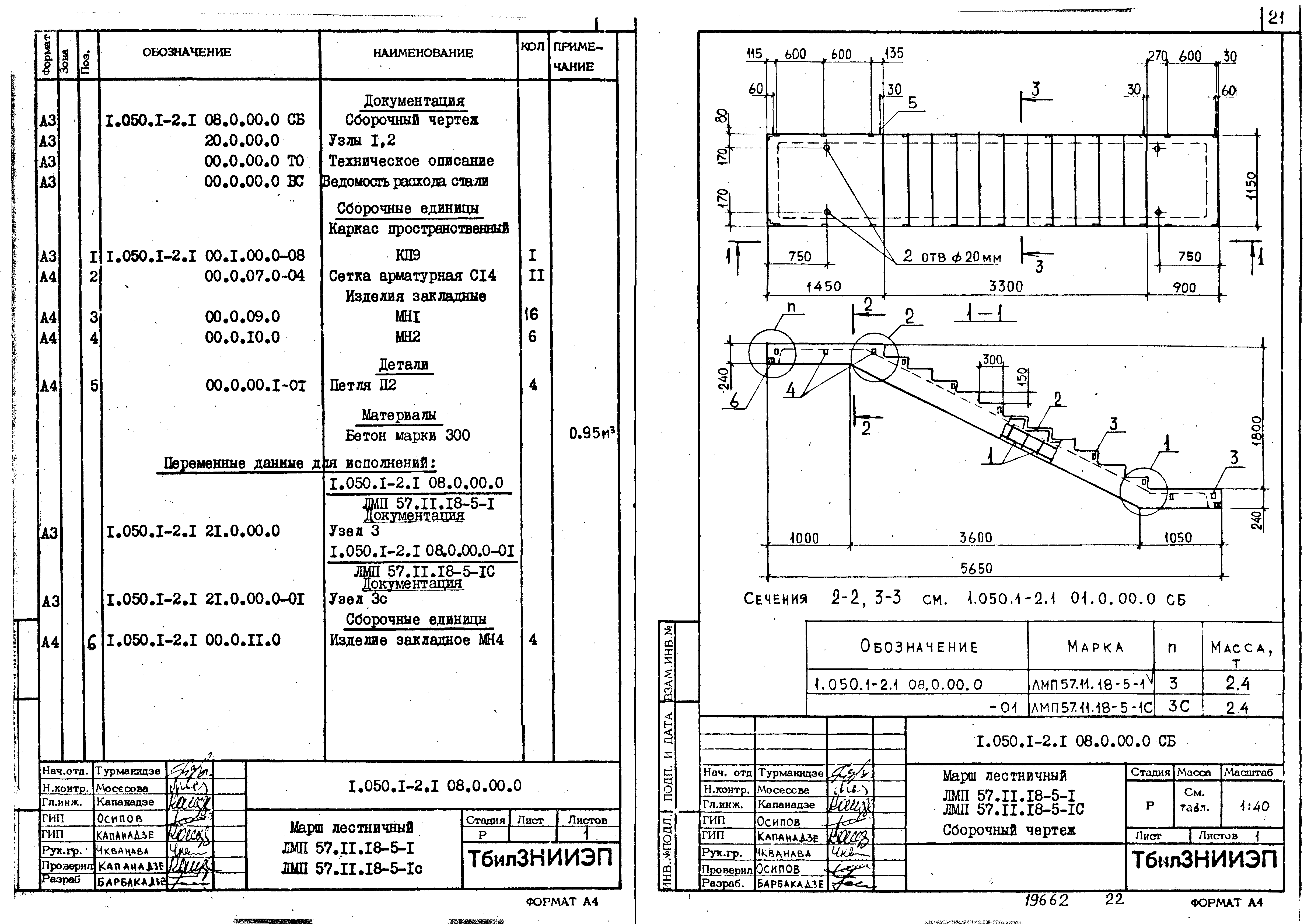 Серия 1.050.1-2