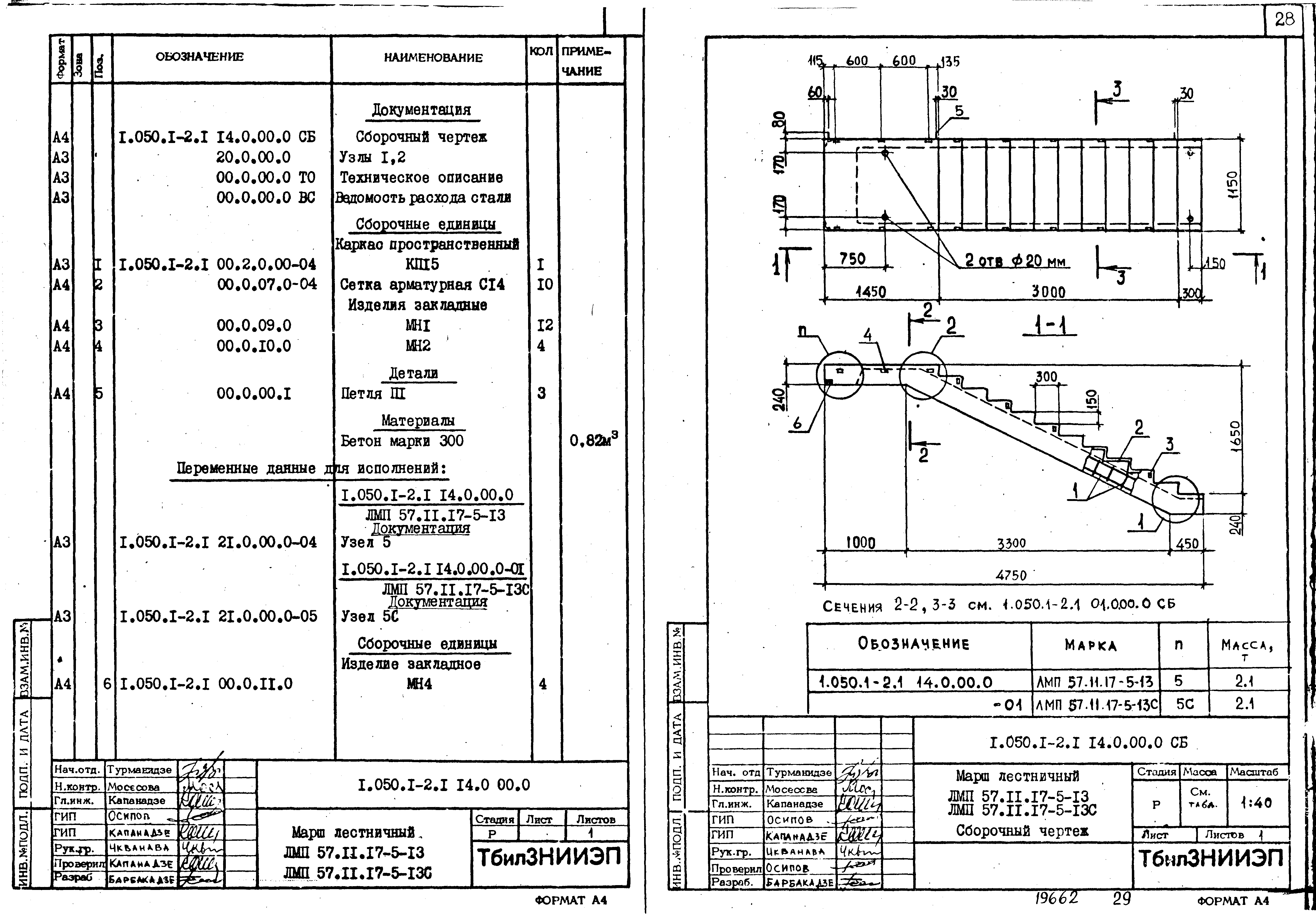 Серия 1.050.1-2