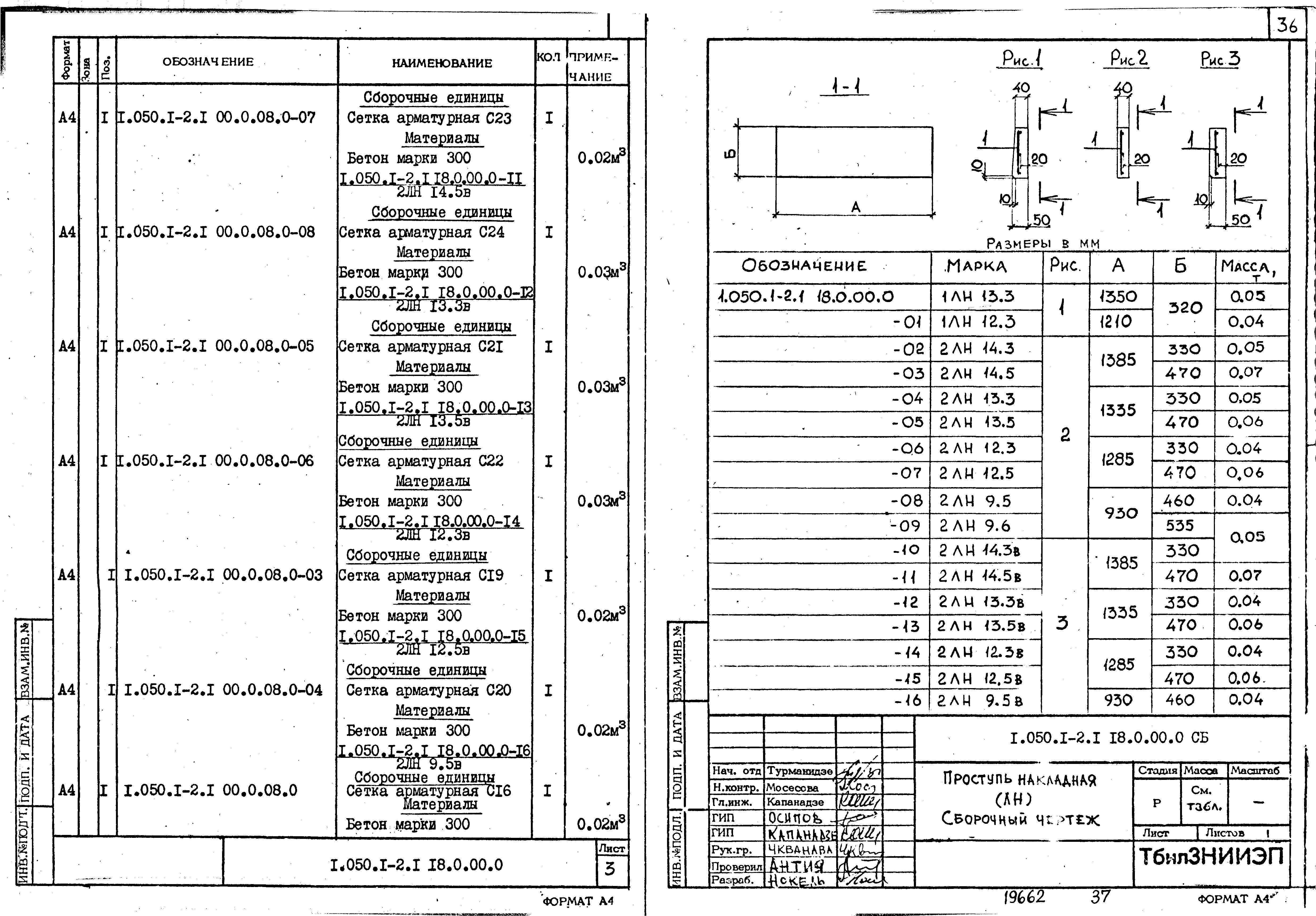 Серия 1.050.1-2