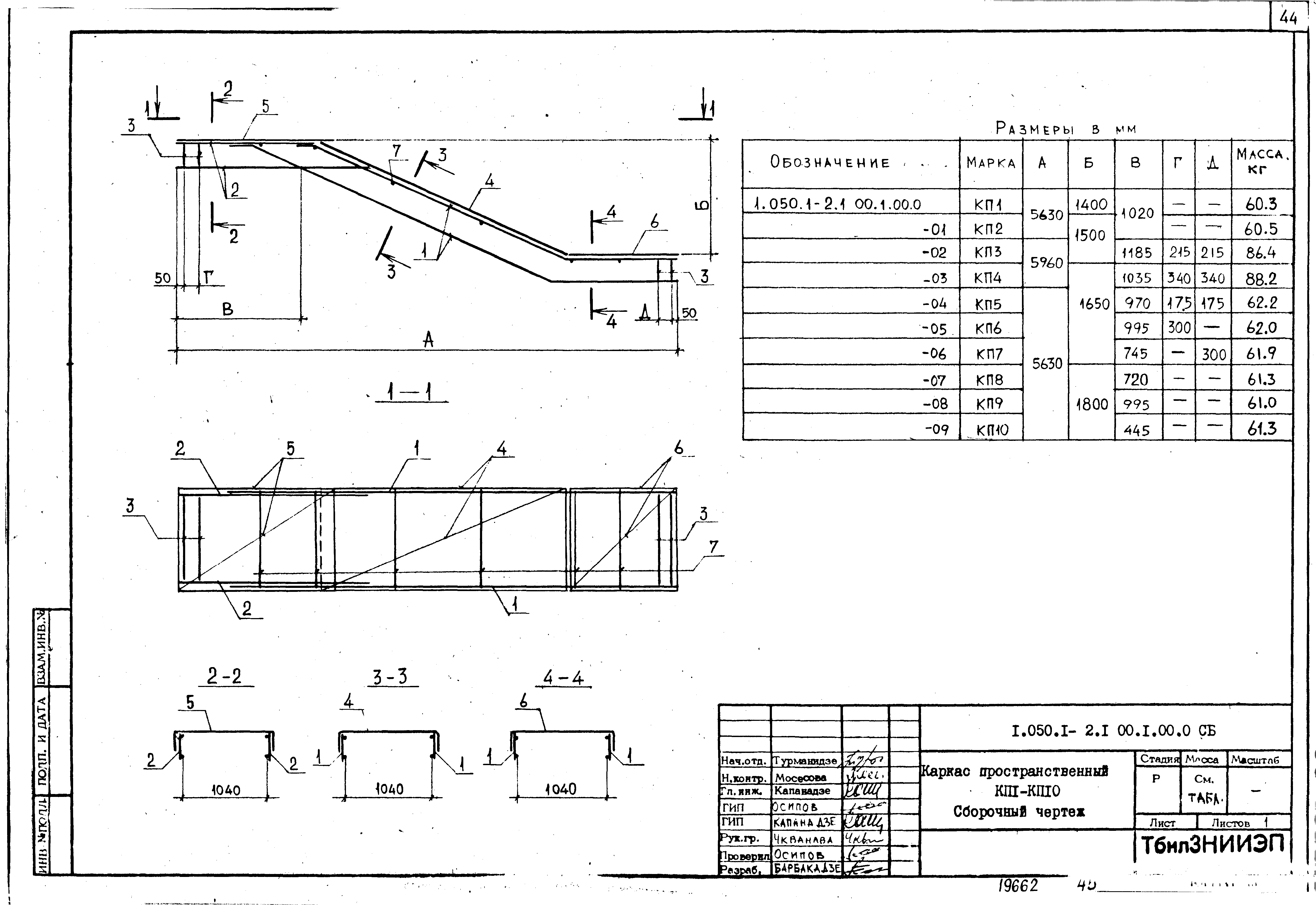 Серия 1.050.1-2