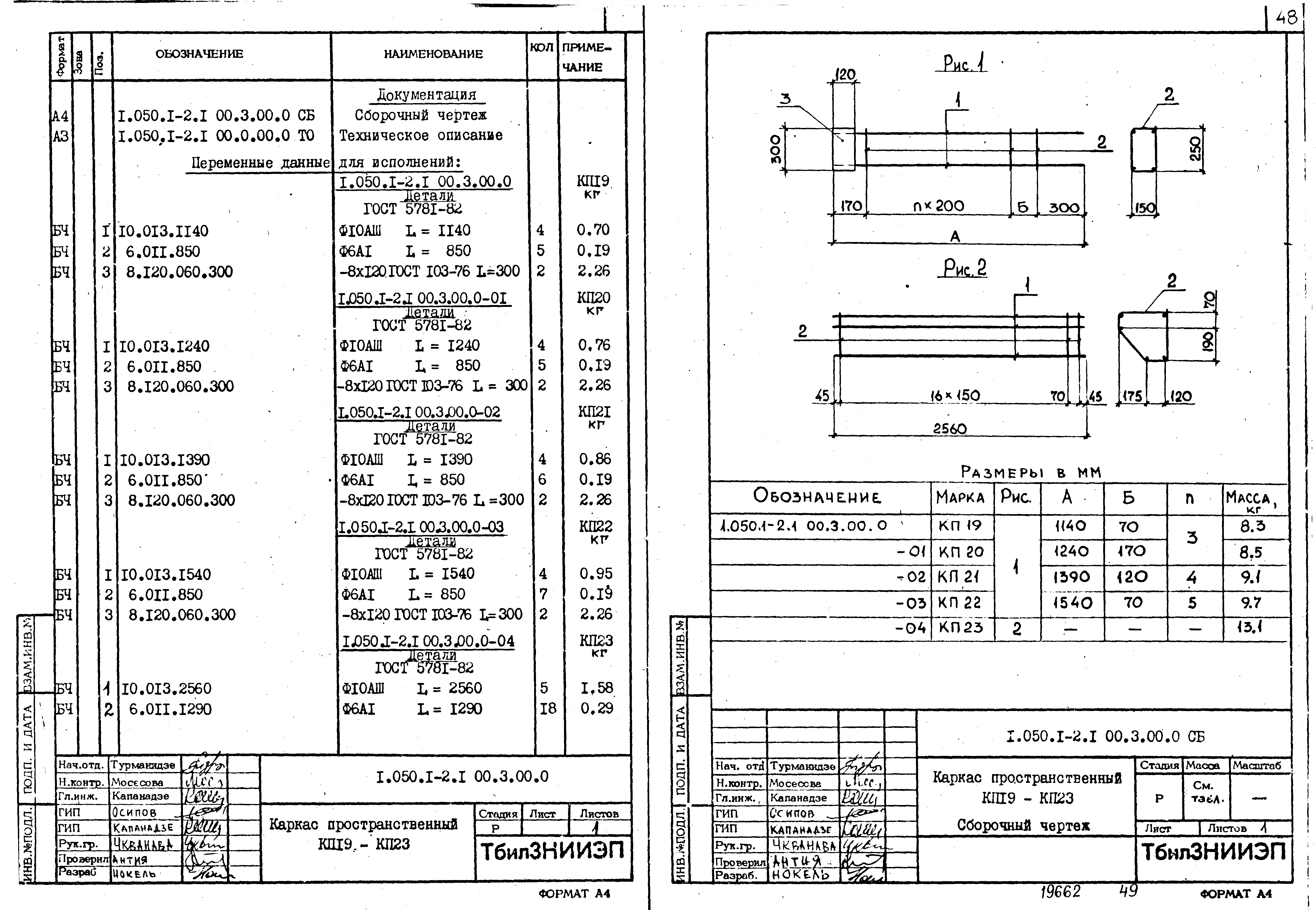 Серия 1.050.1-2