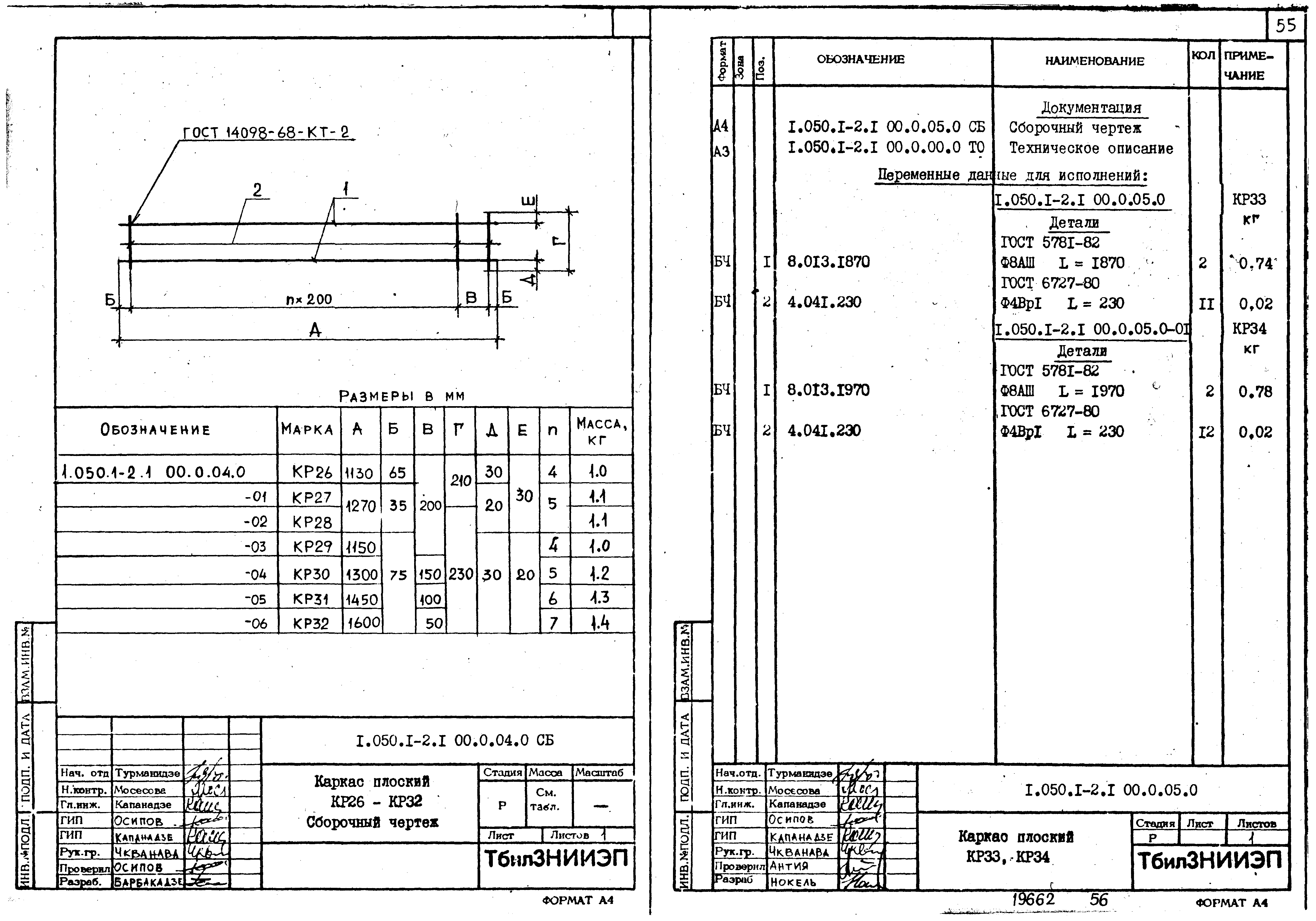 Серия 1.050.1-2