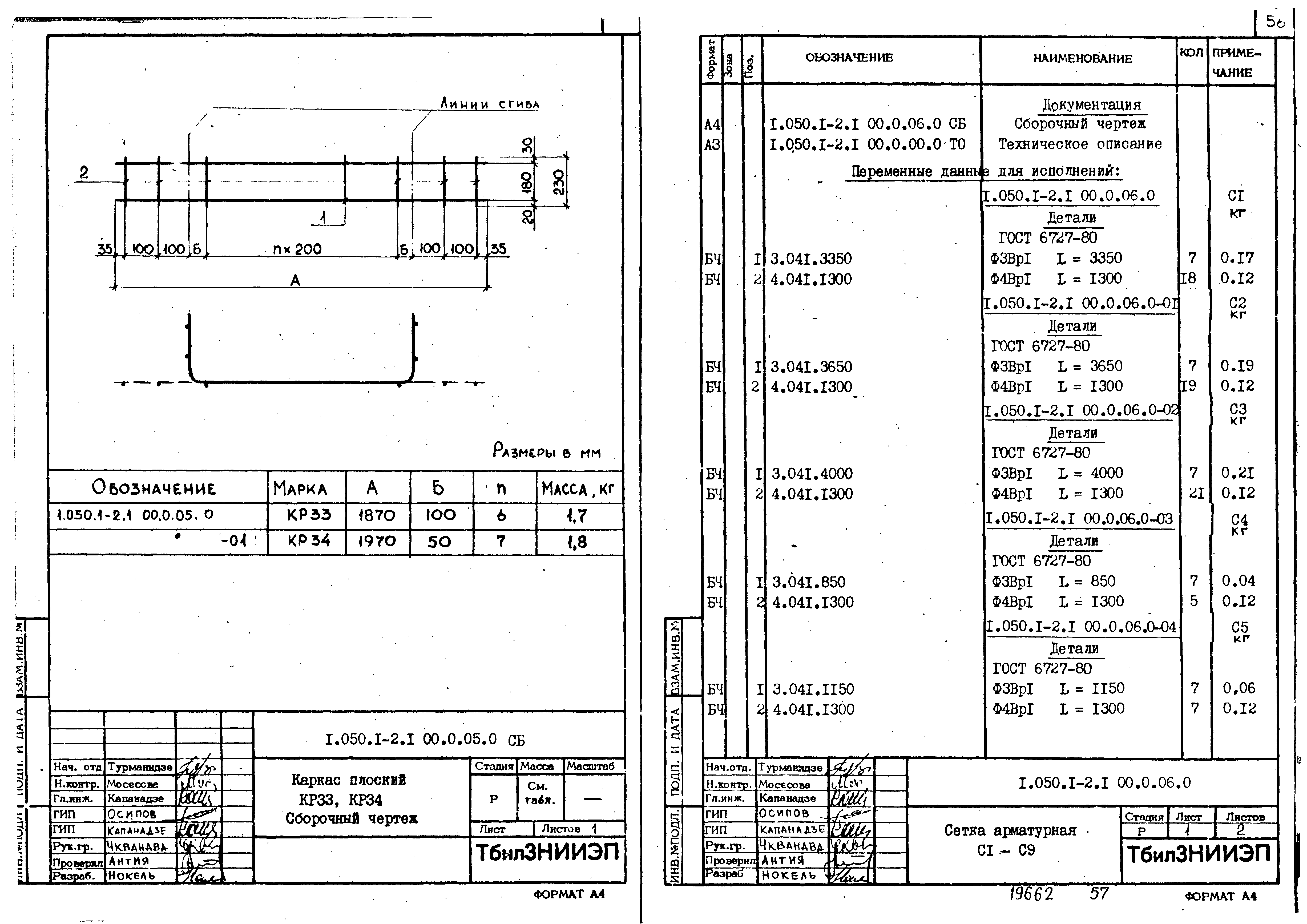 Серия 1.050.1-2