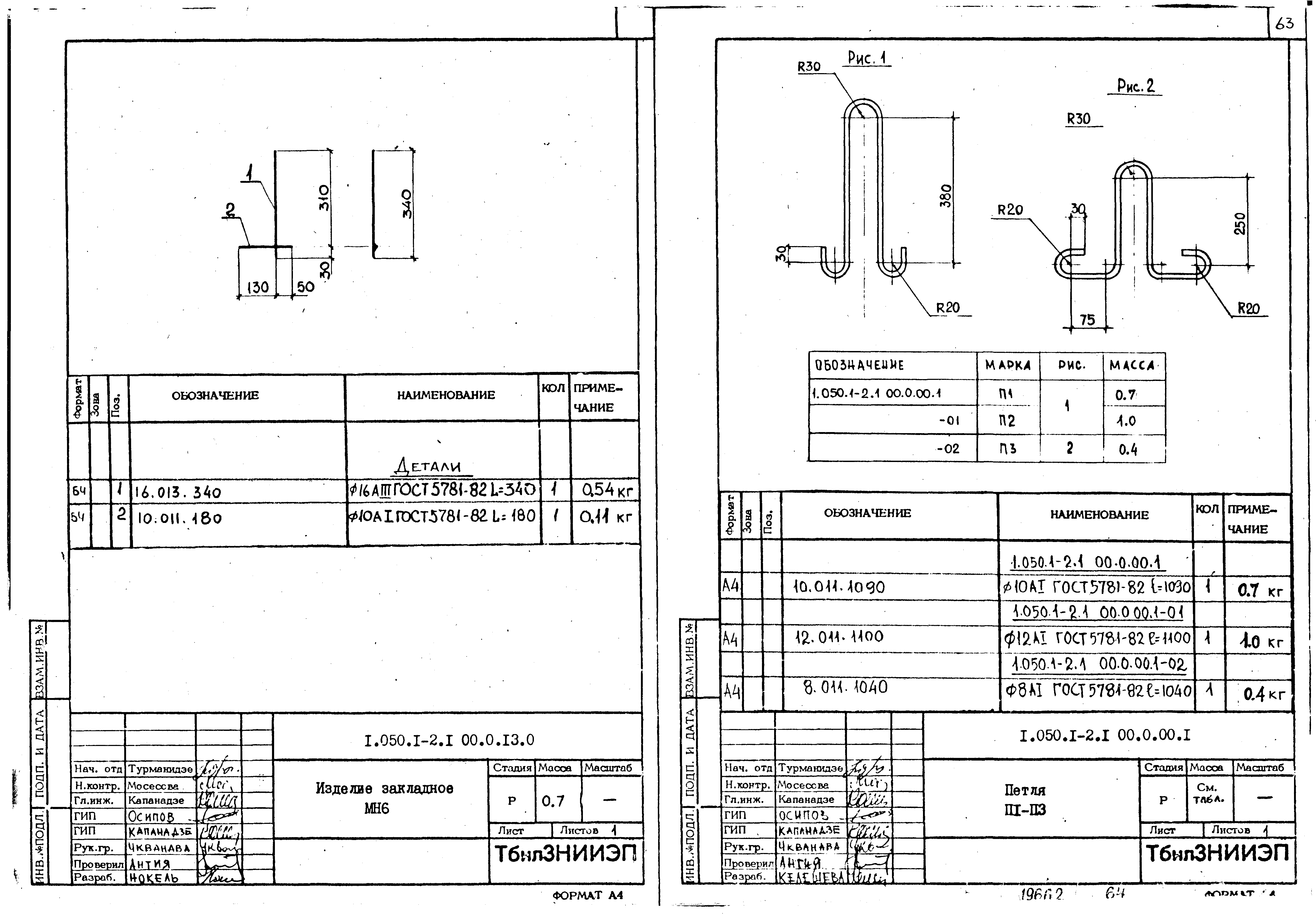 Серия 1.050.1-2