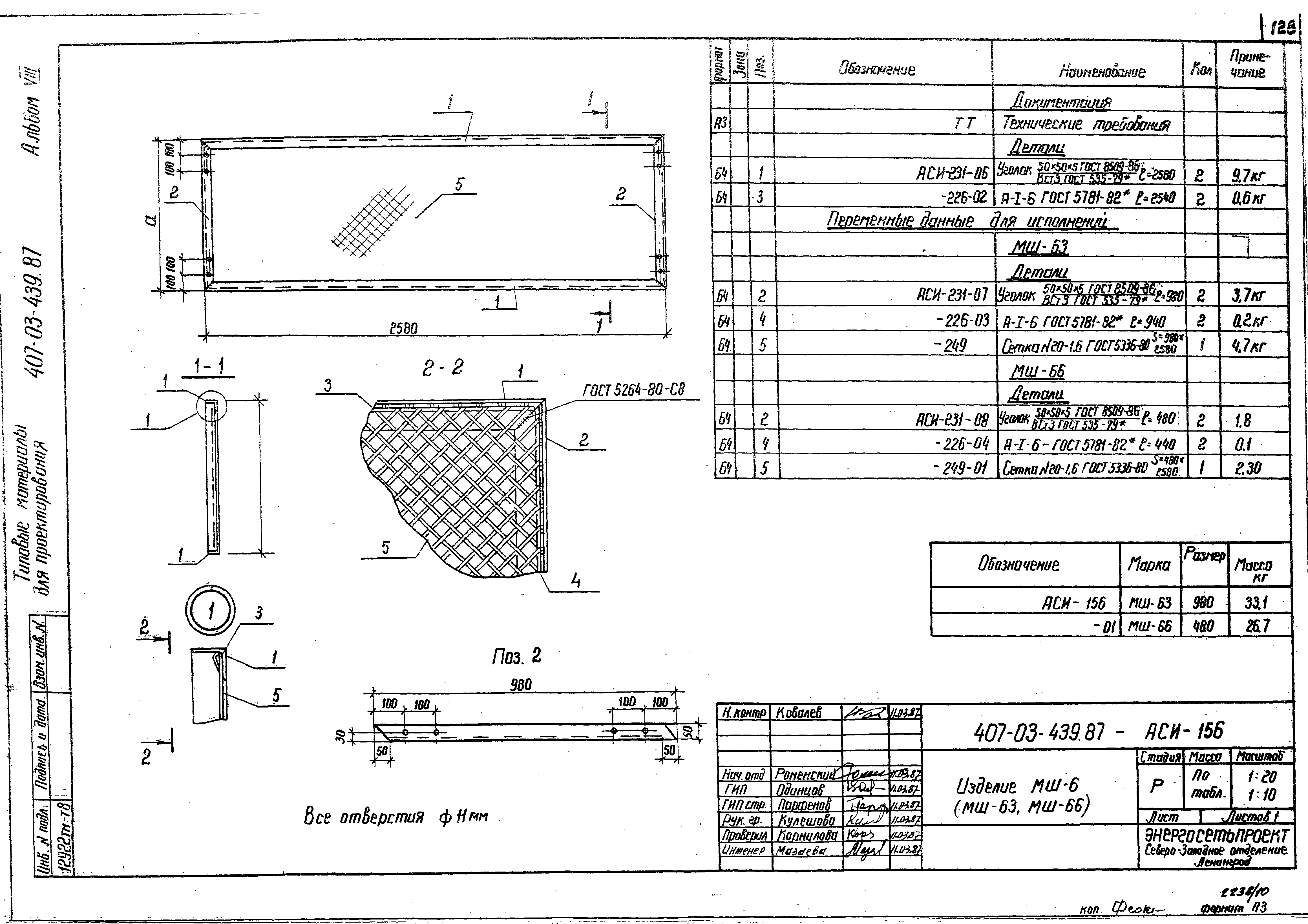 Типовые материалы для проектирования 407-03-441.87