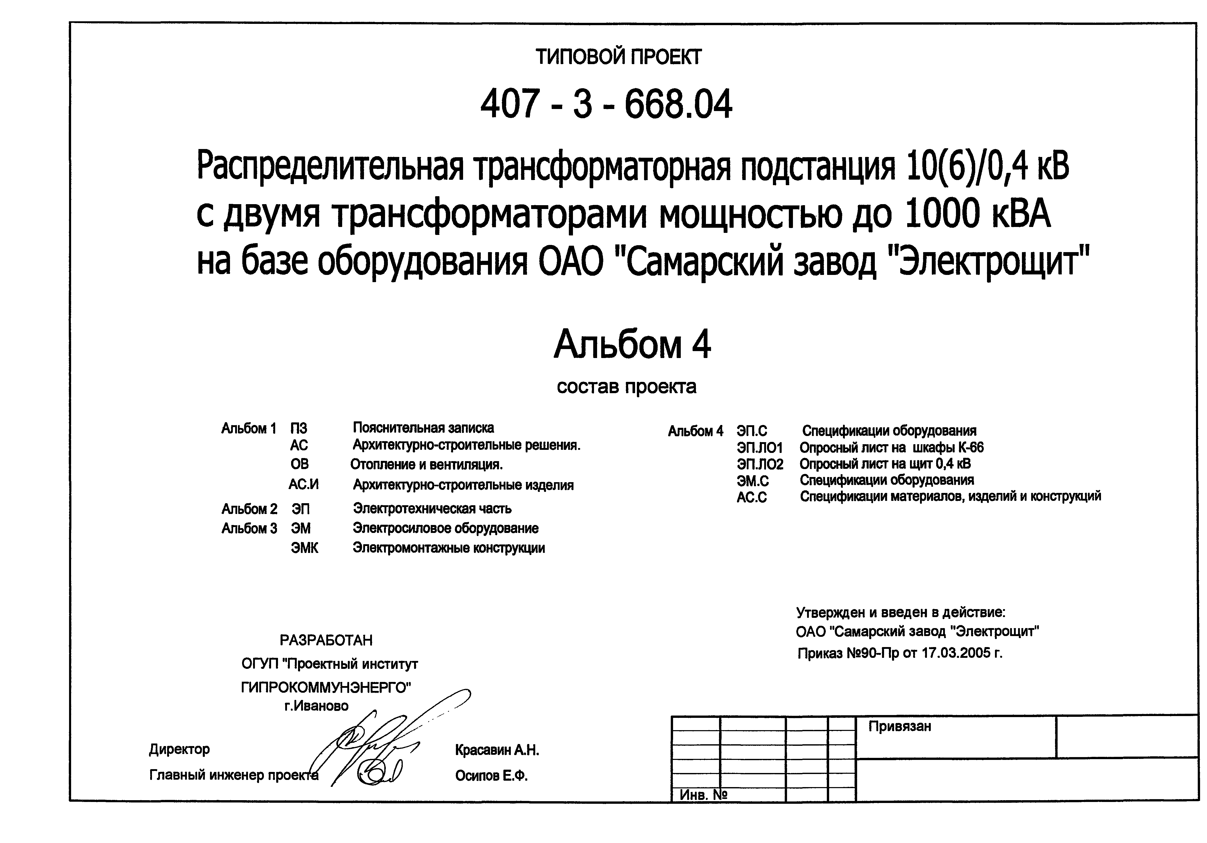 Типовой проект 407-3-668.04