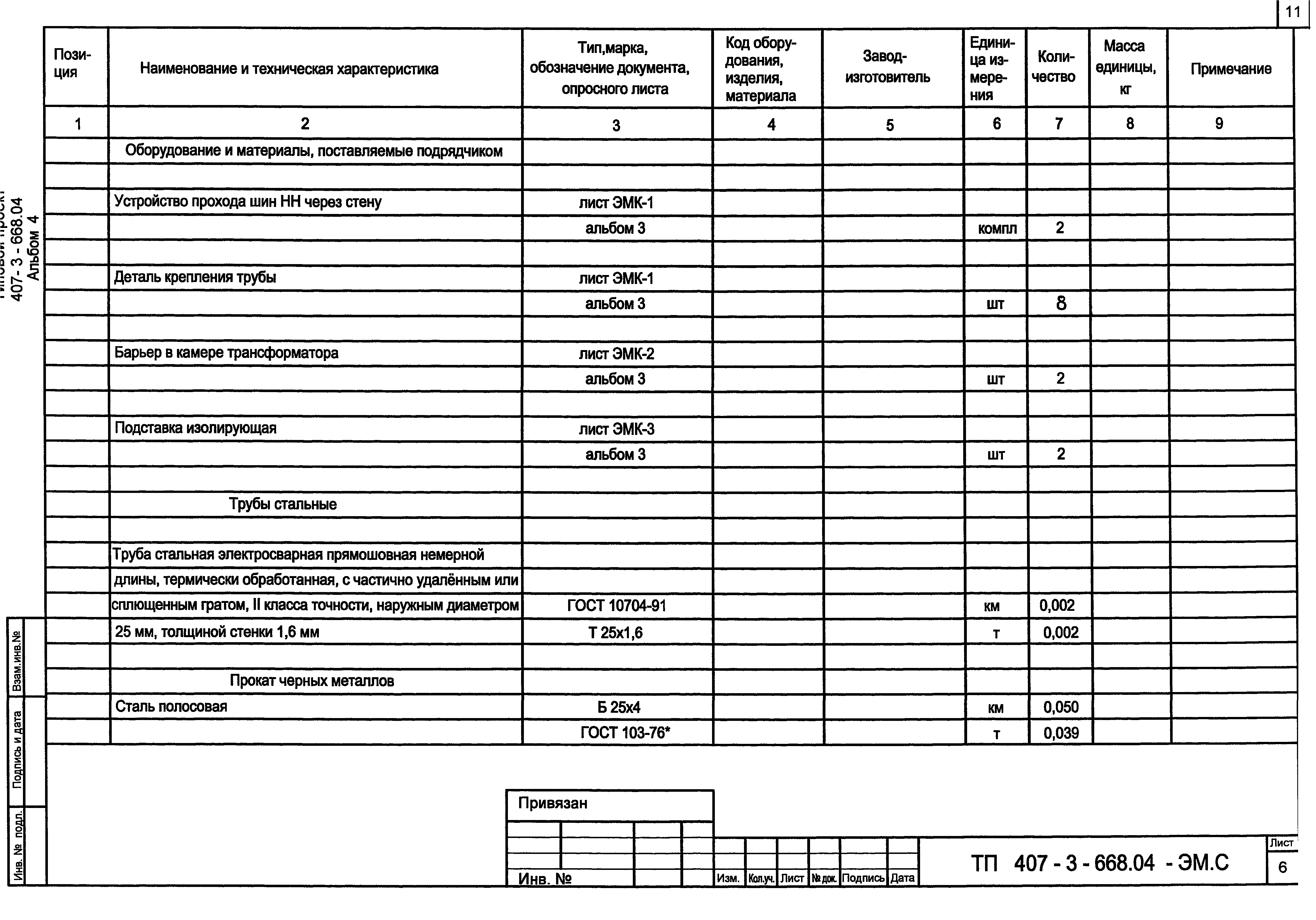 Типовой проект 407-3-668.04