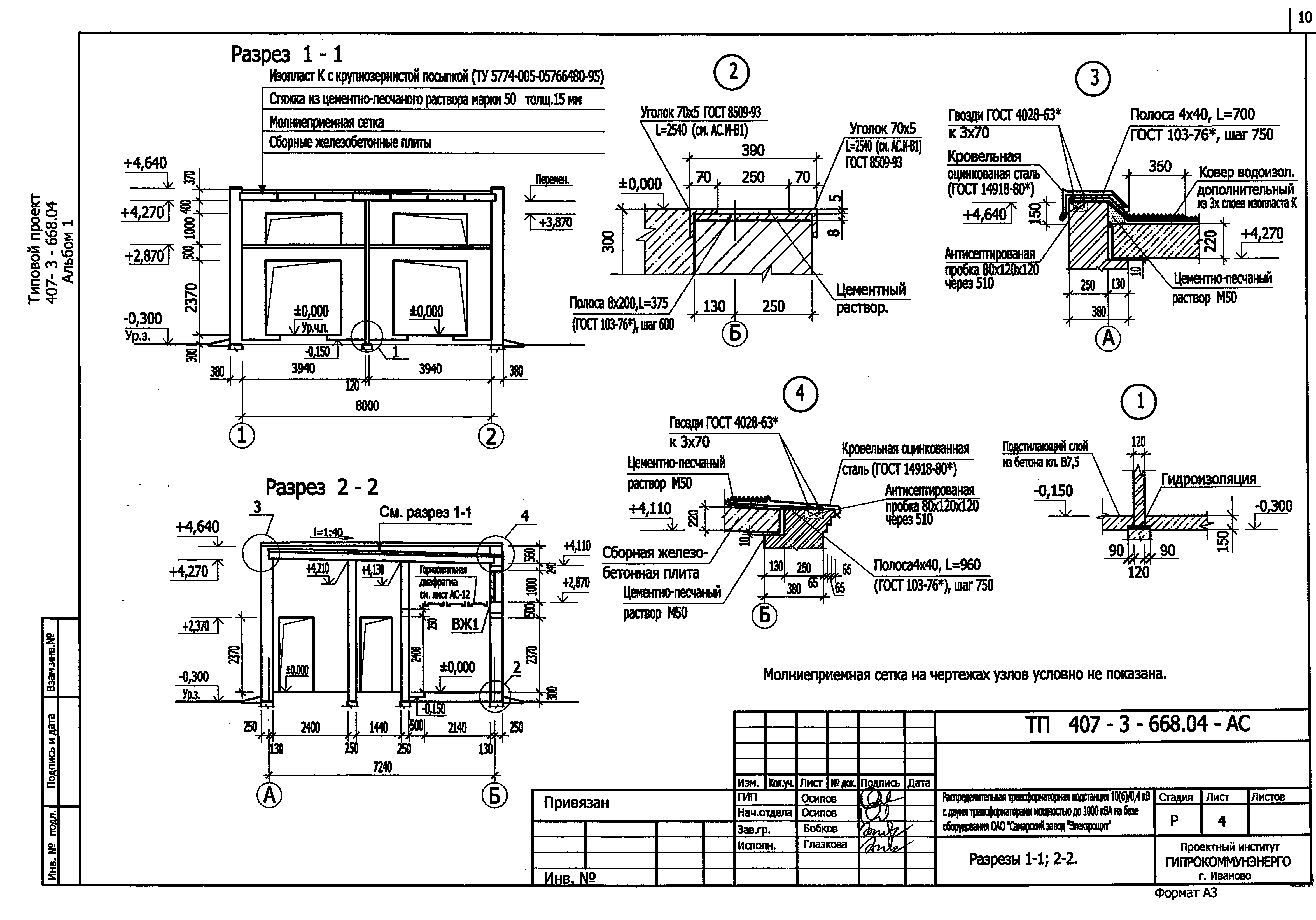 Типовой проект 407-3-668.04