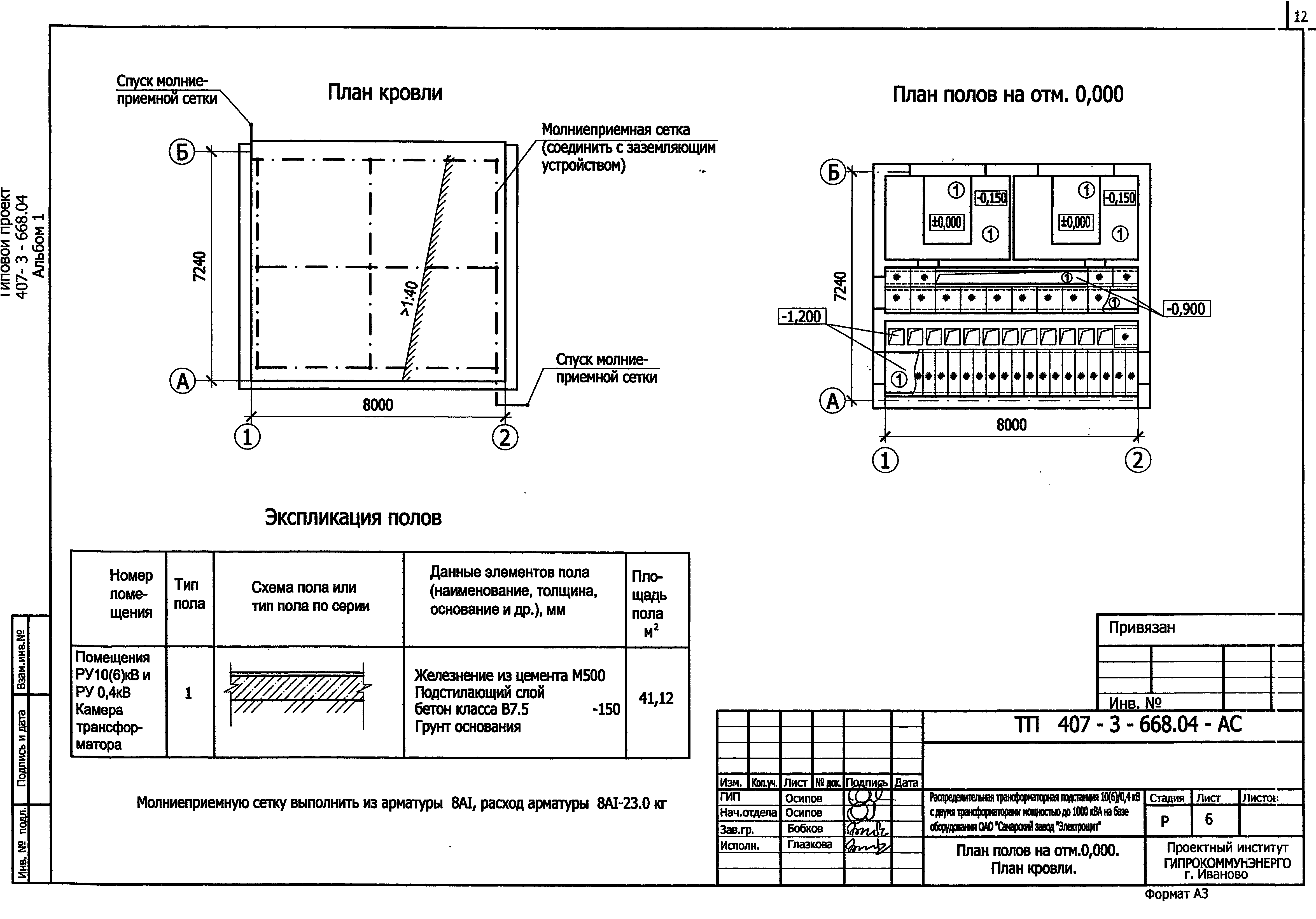 Типовой проект 407-3-668.04