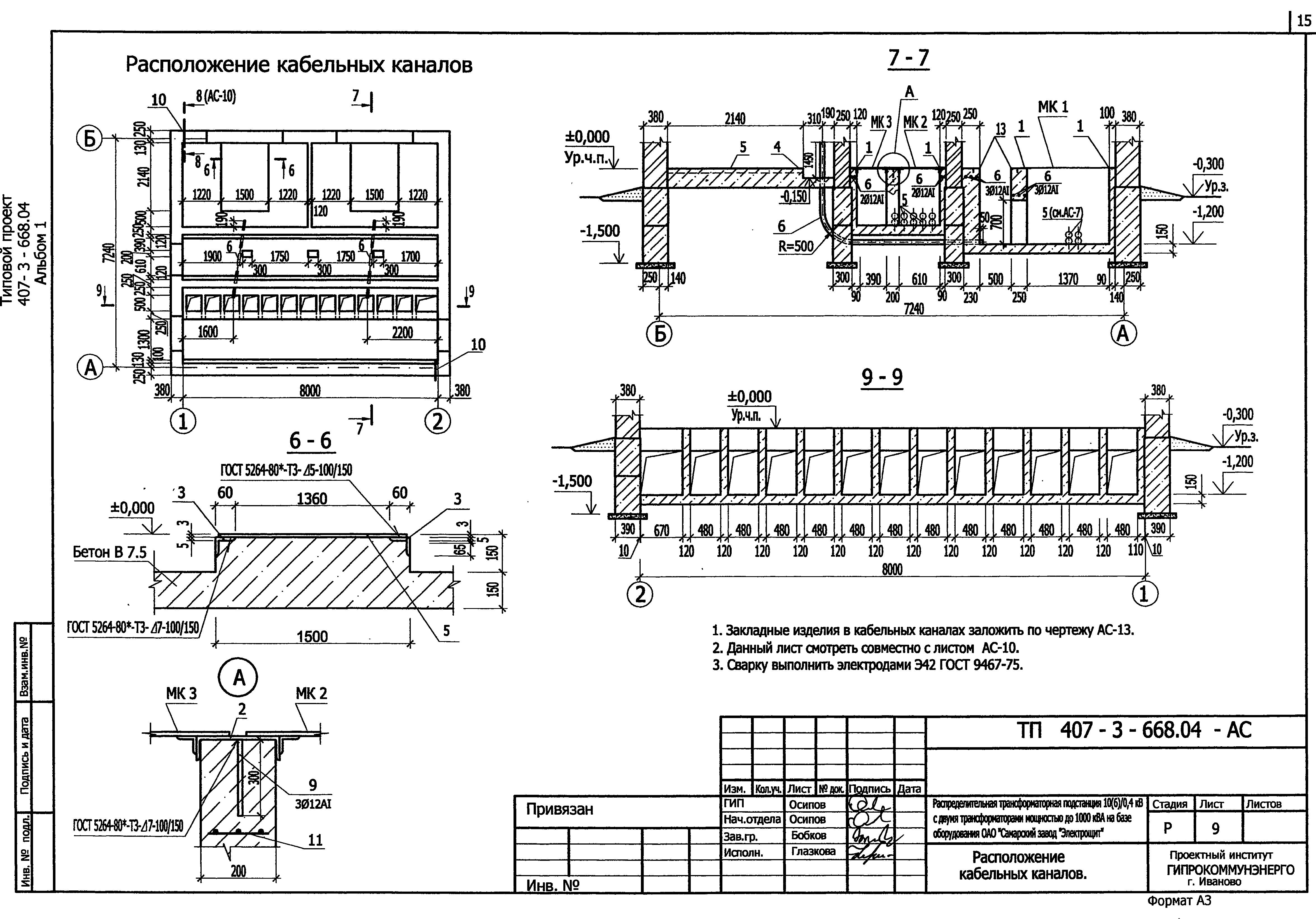 Типовой проект 407-3-668.04