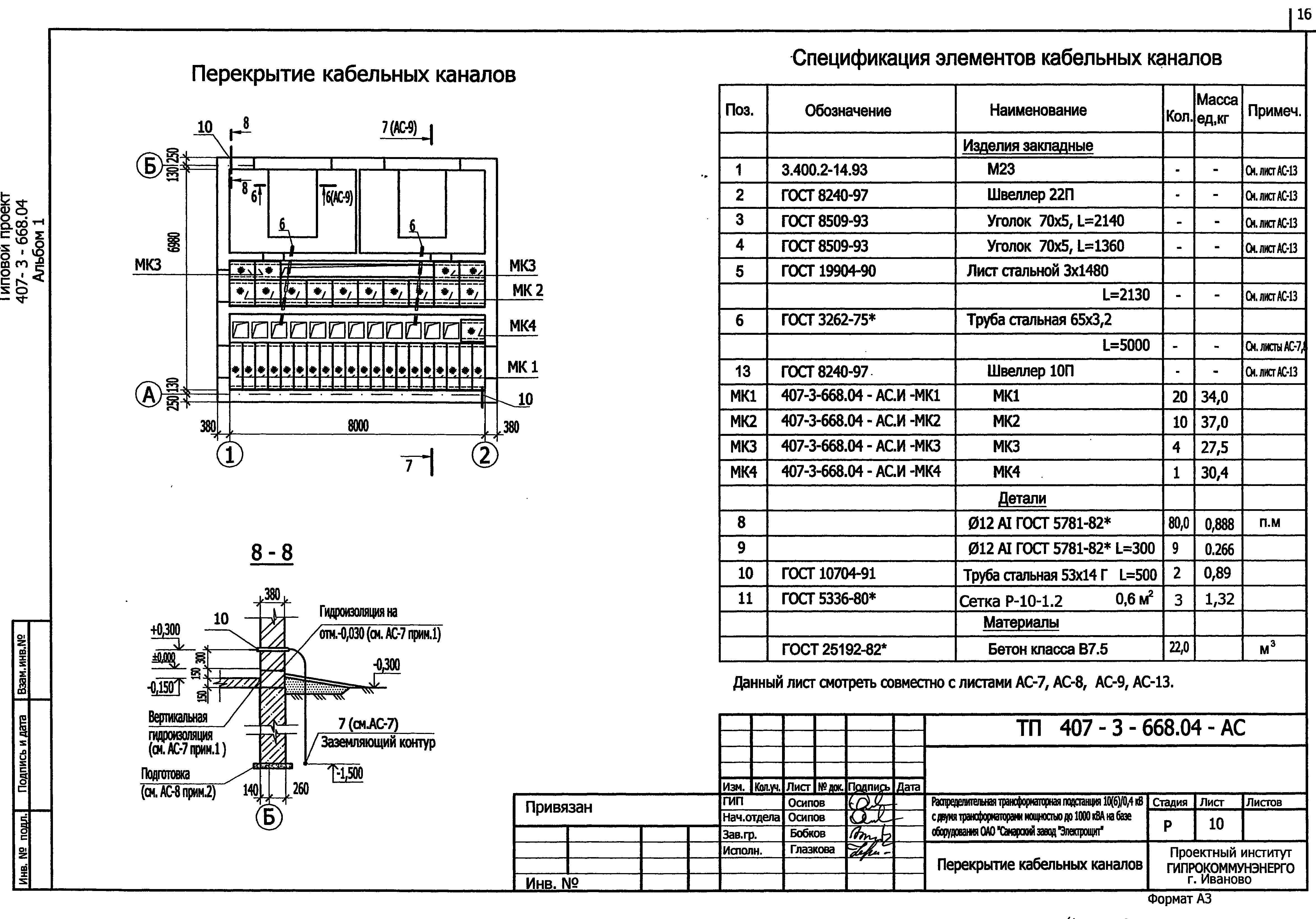 Типовой проект 407-3-668.04