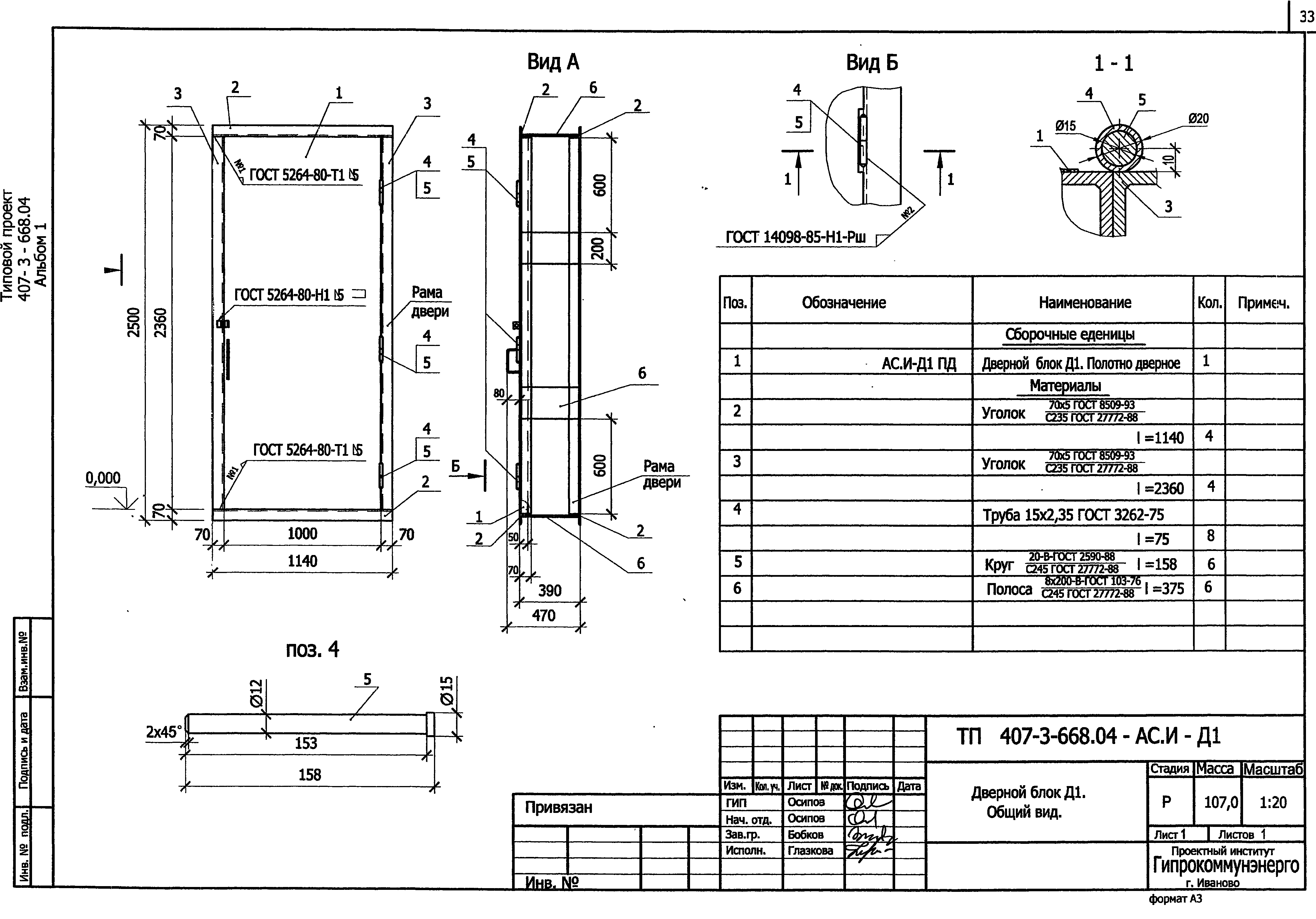 Типовой проект 407-3-668.04