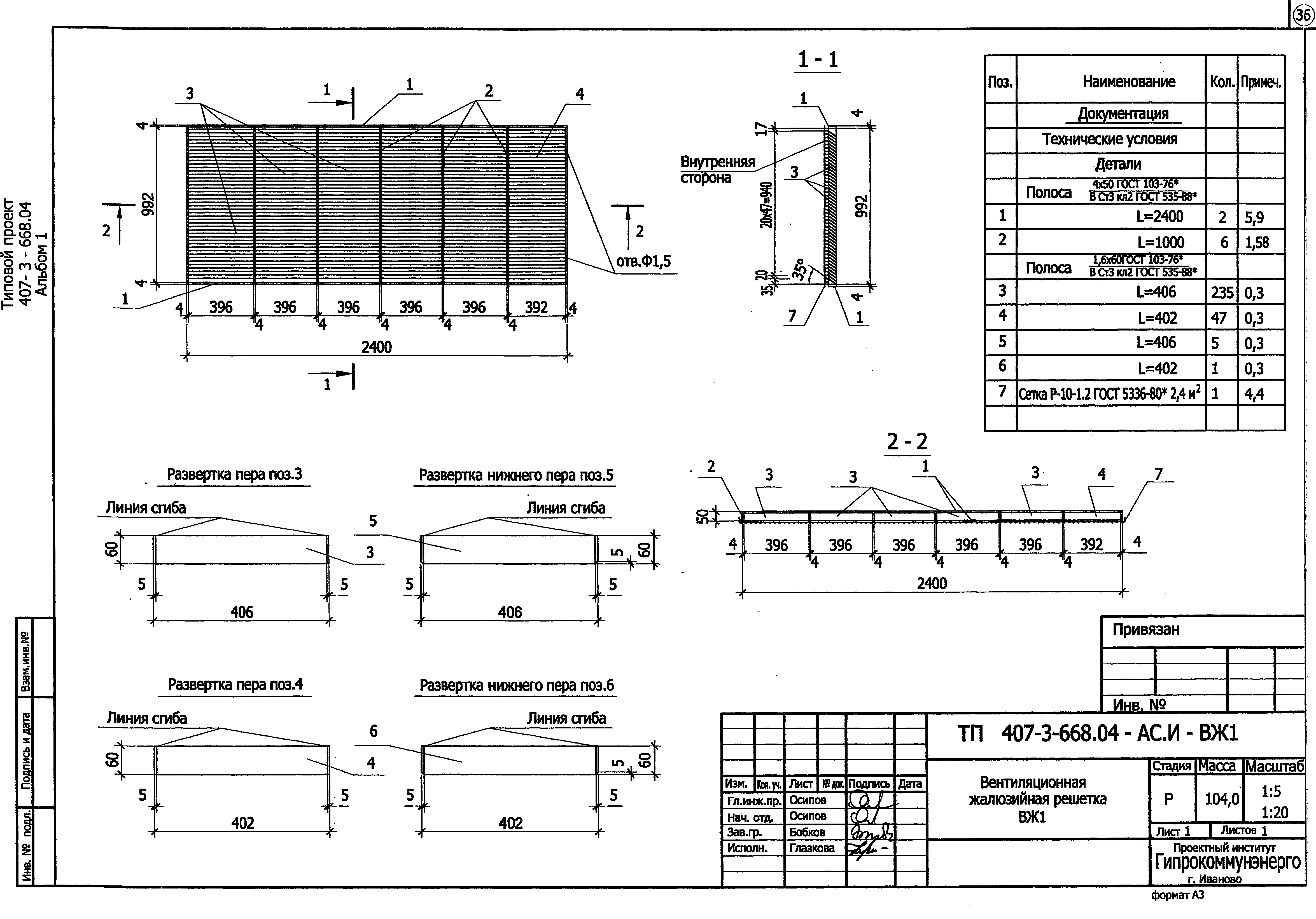 Типовой проект 407-3-668.04