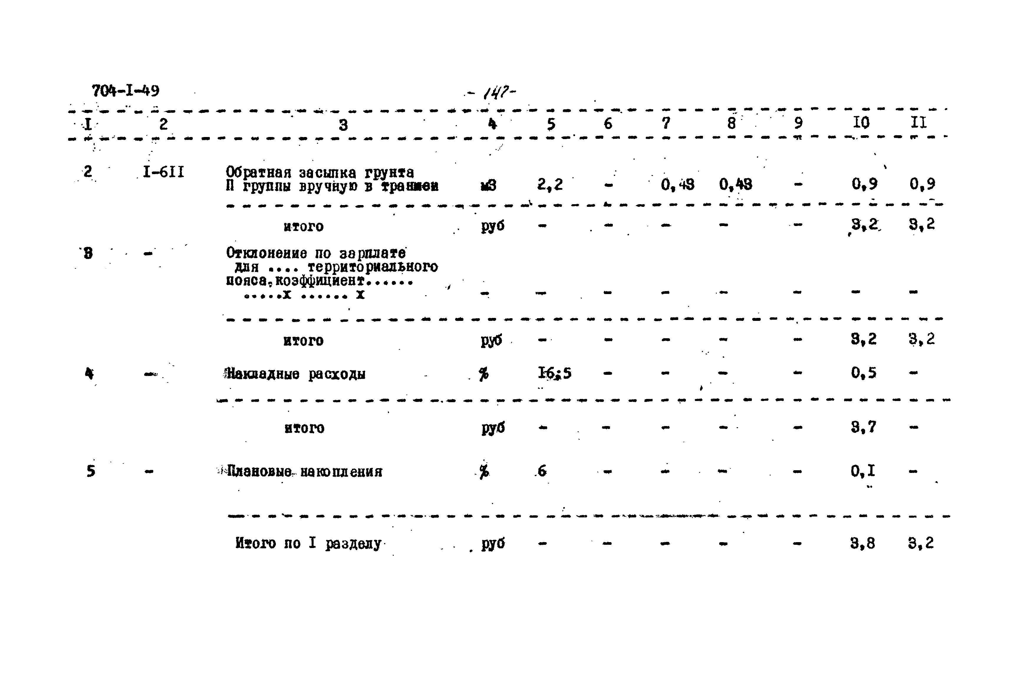 Типовой проект 704-1-49