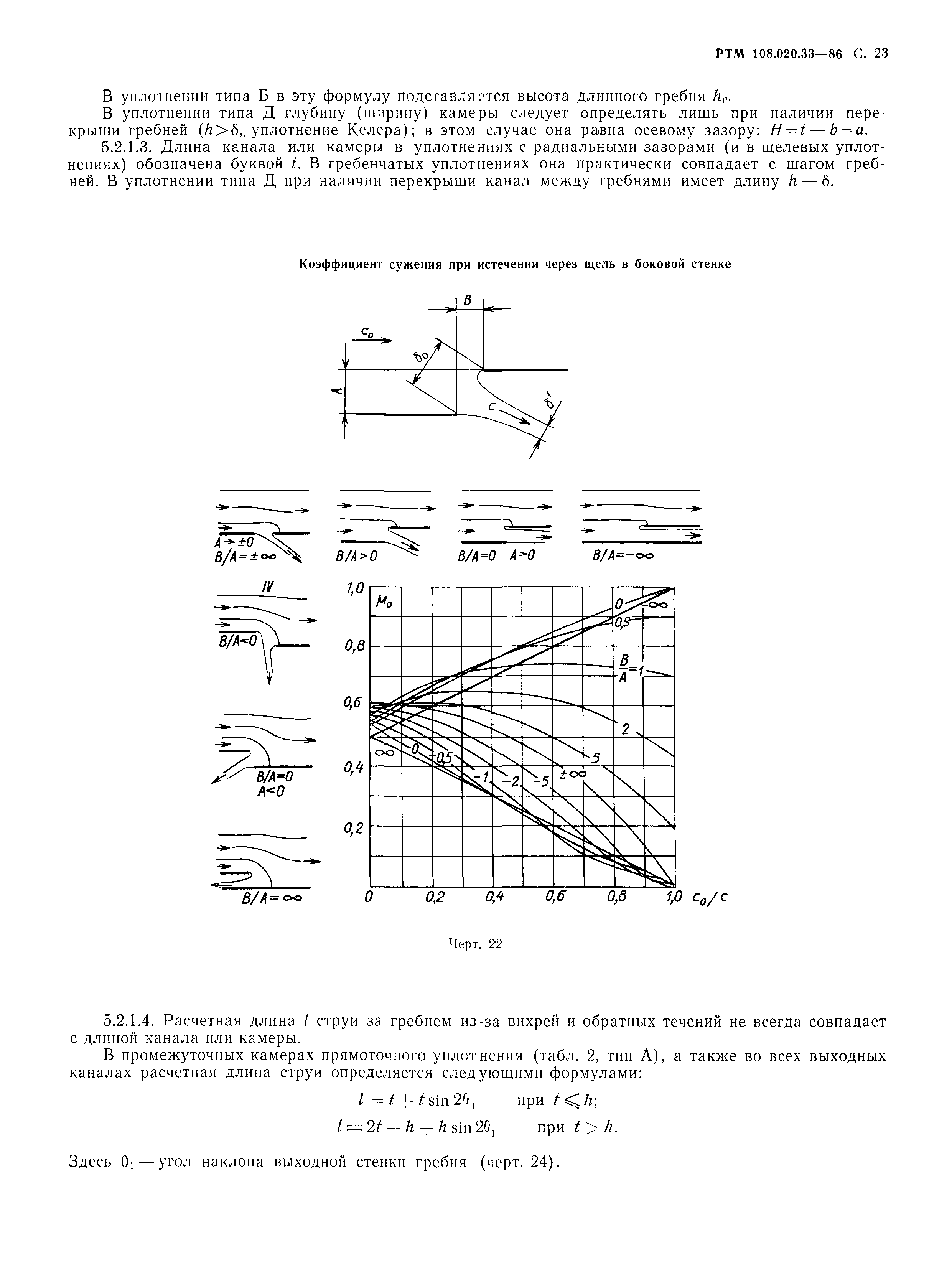 РТМ 108.020.33-86