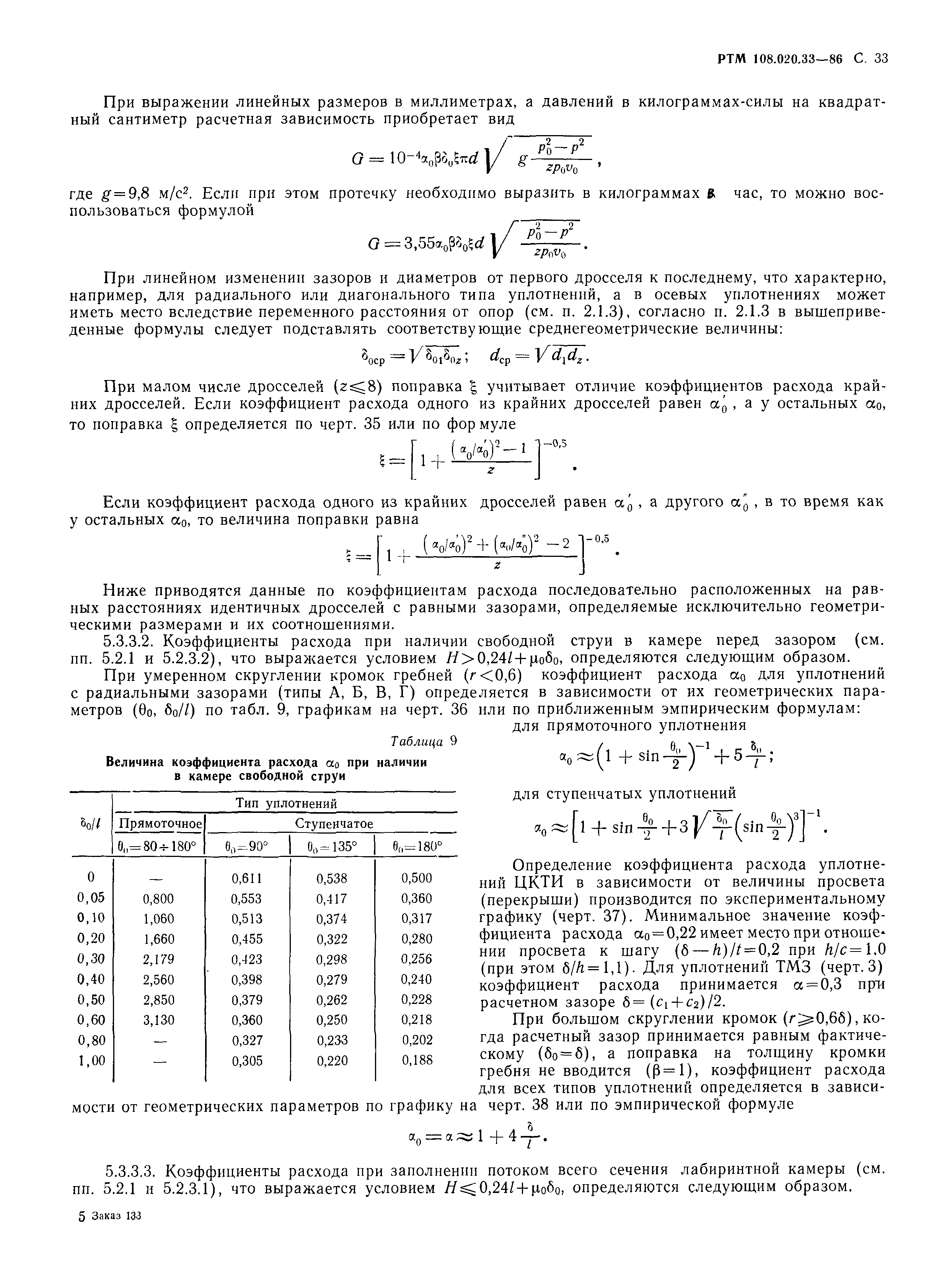 РТМ 108.020.33-86