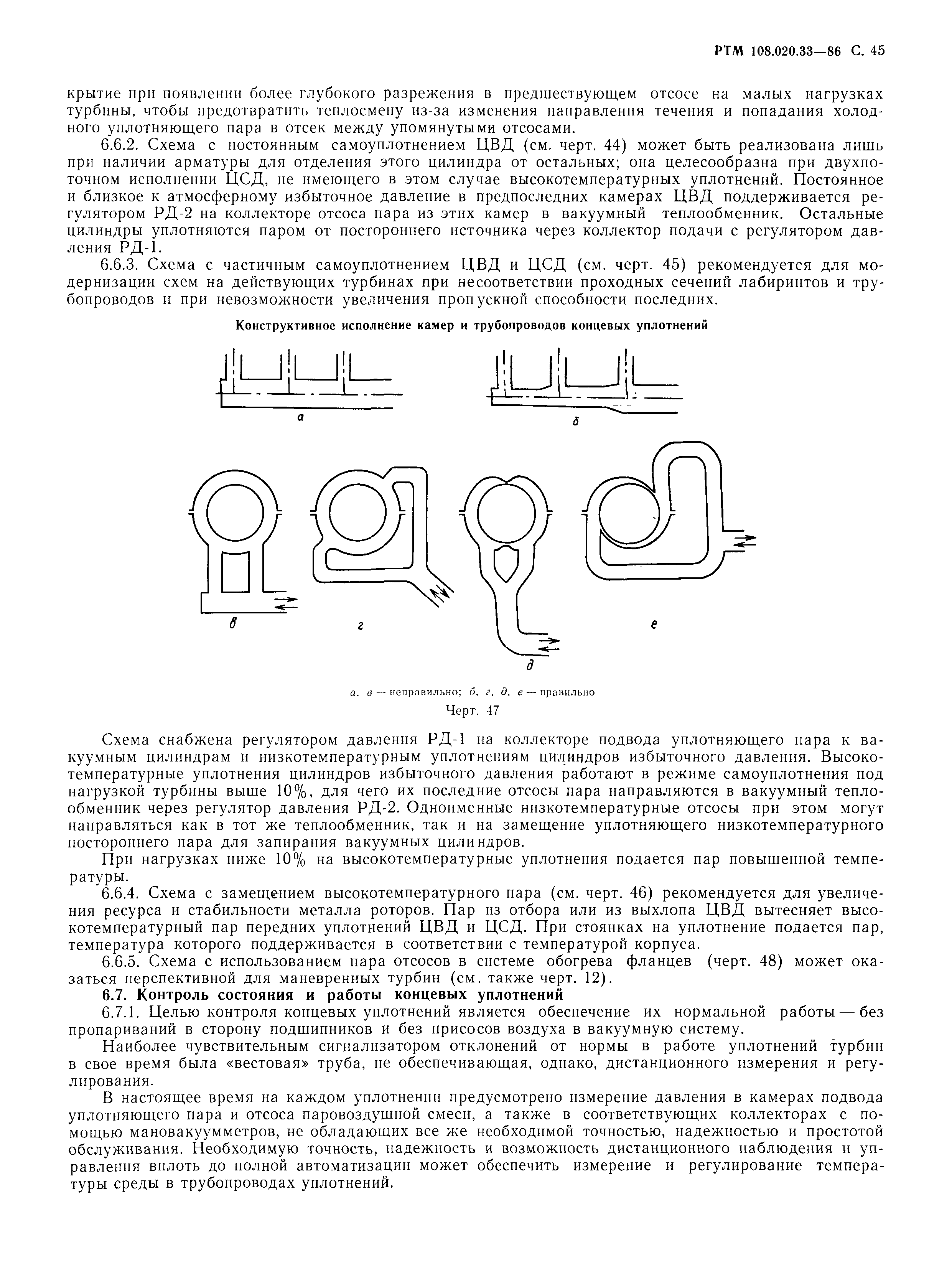 РТМ 108.020.33-86