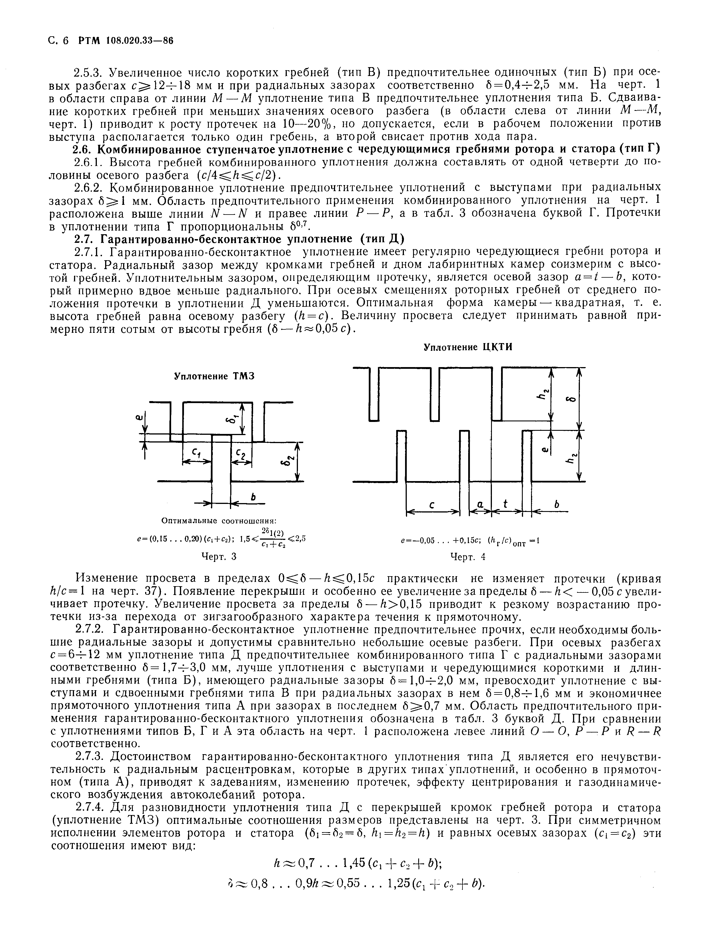 РТМ 108.020.33-86