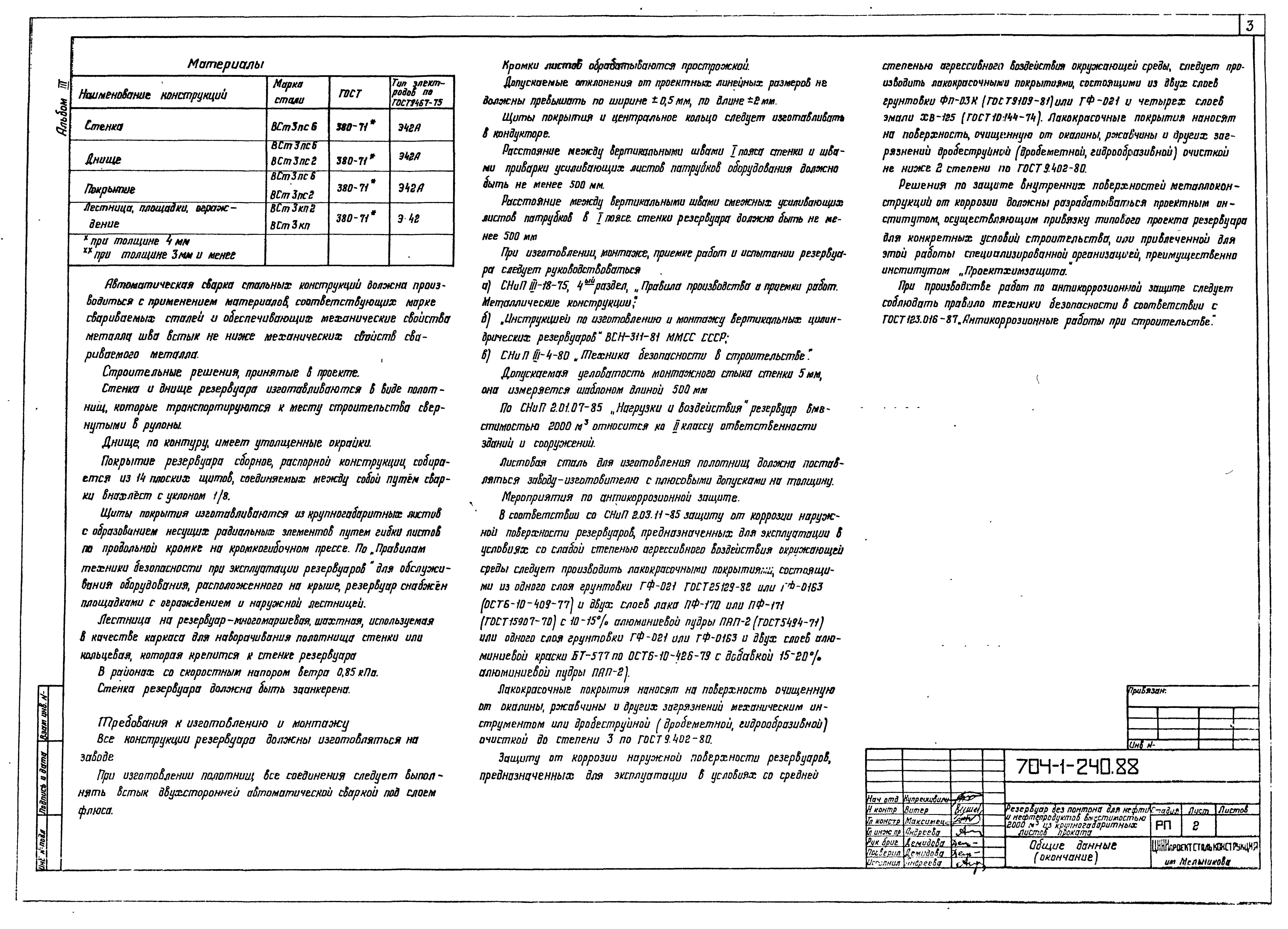 Типовой проект 704-1-240.88