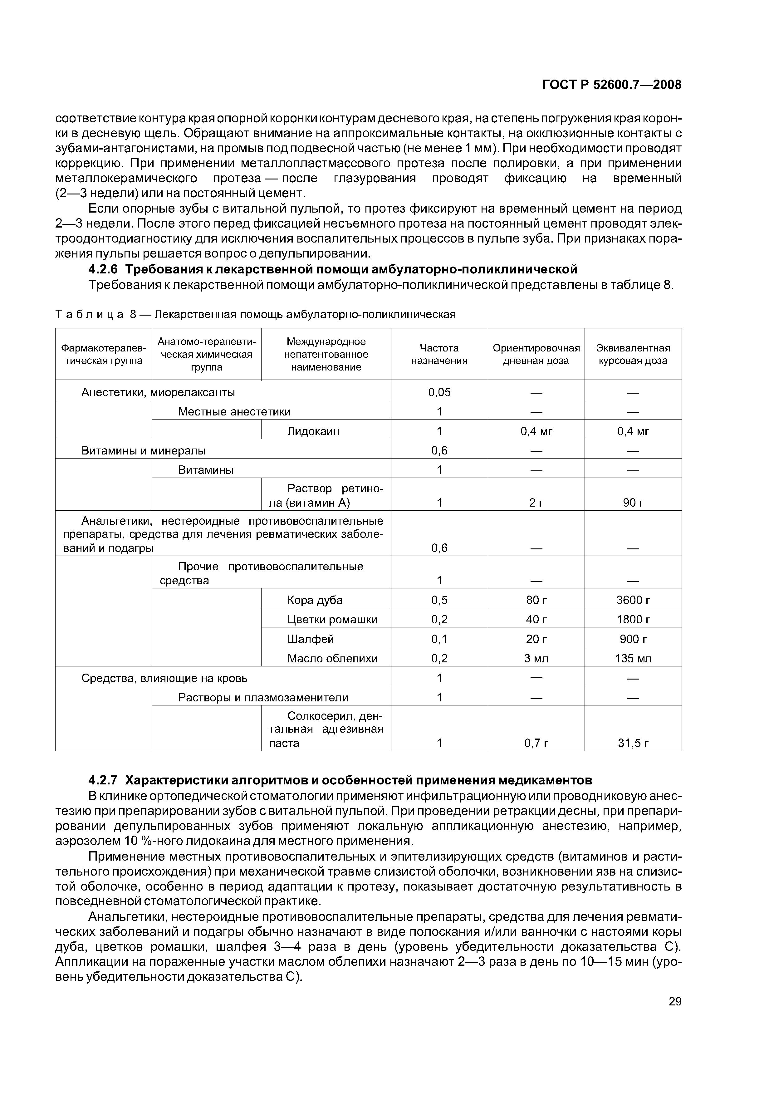 ГОСТ Р 52600.7-2008