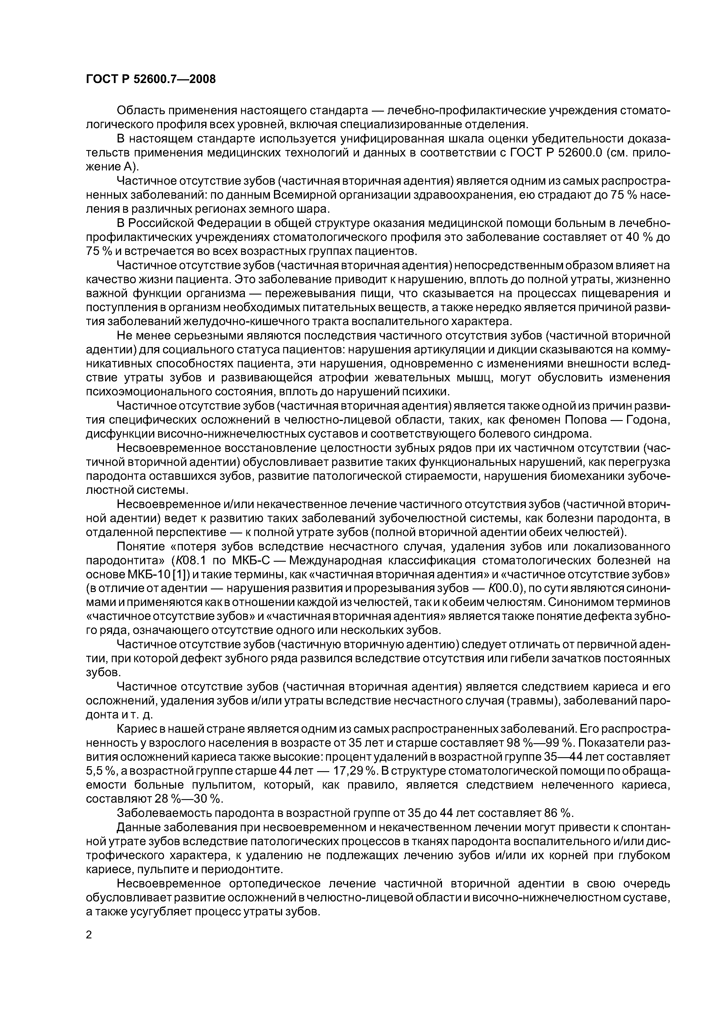 ГОСТ Р 52600.7-2008