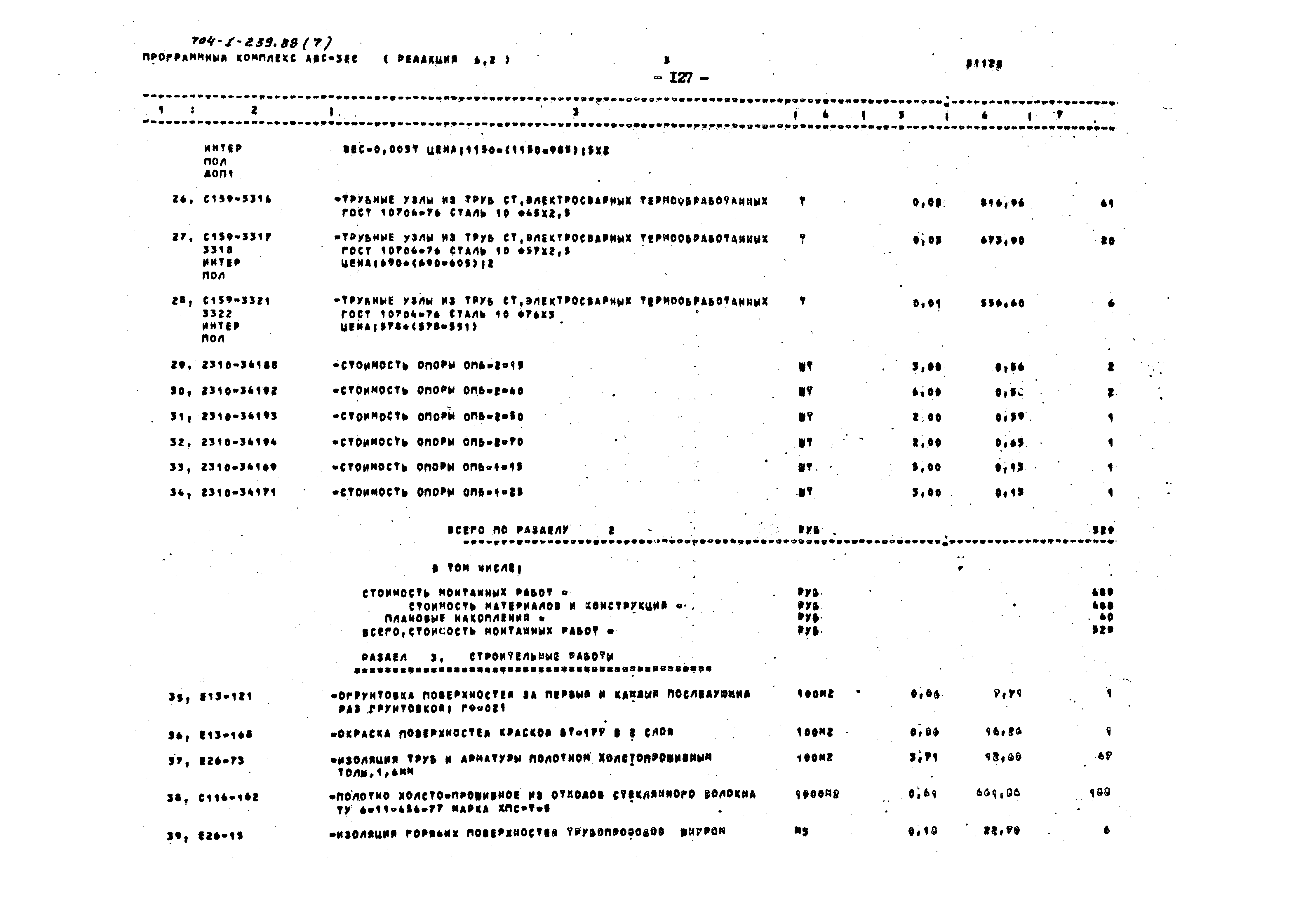 Типовой проект 704-1-239.88