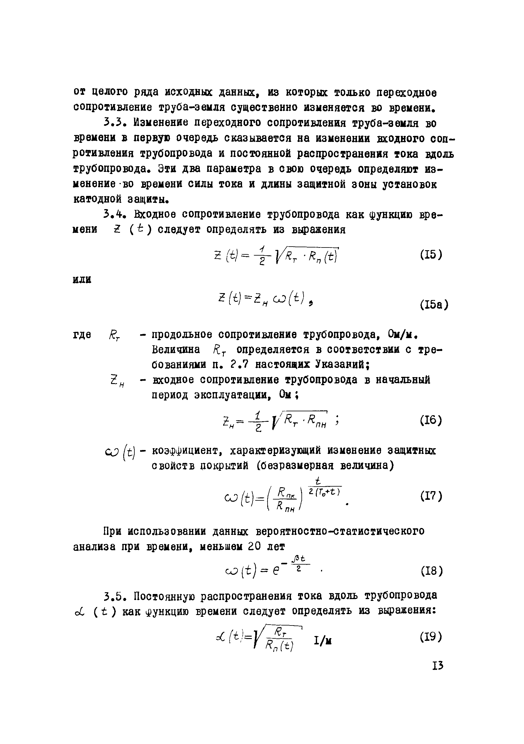 ВСН I-53-74