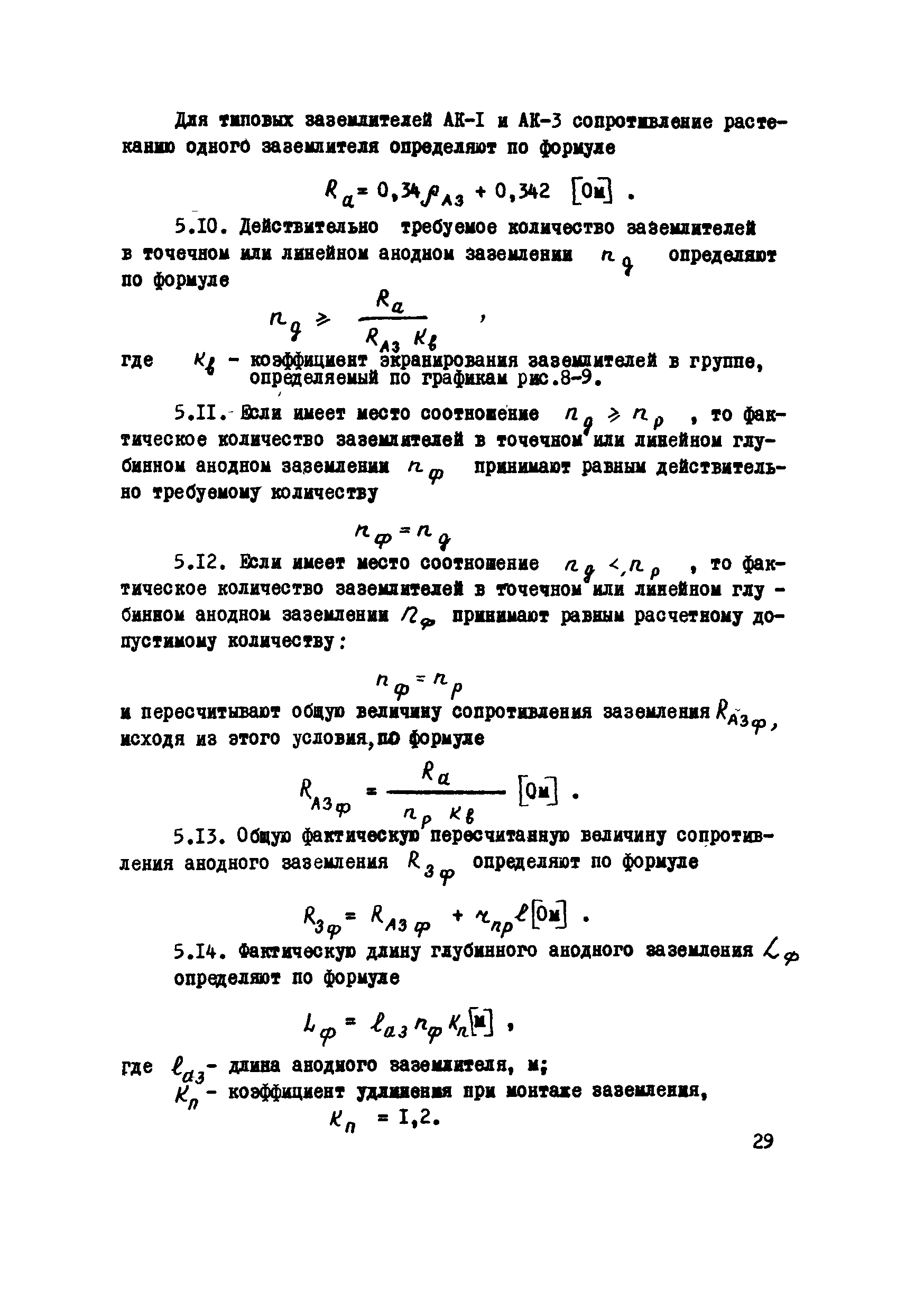 РМ 51-II-75